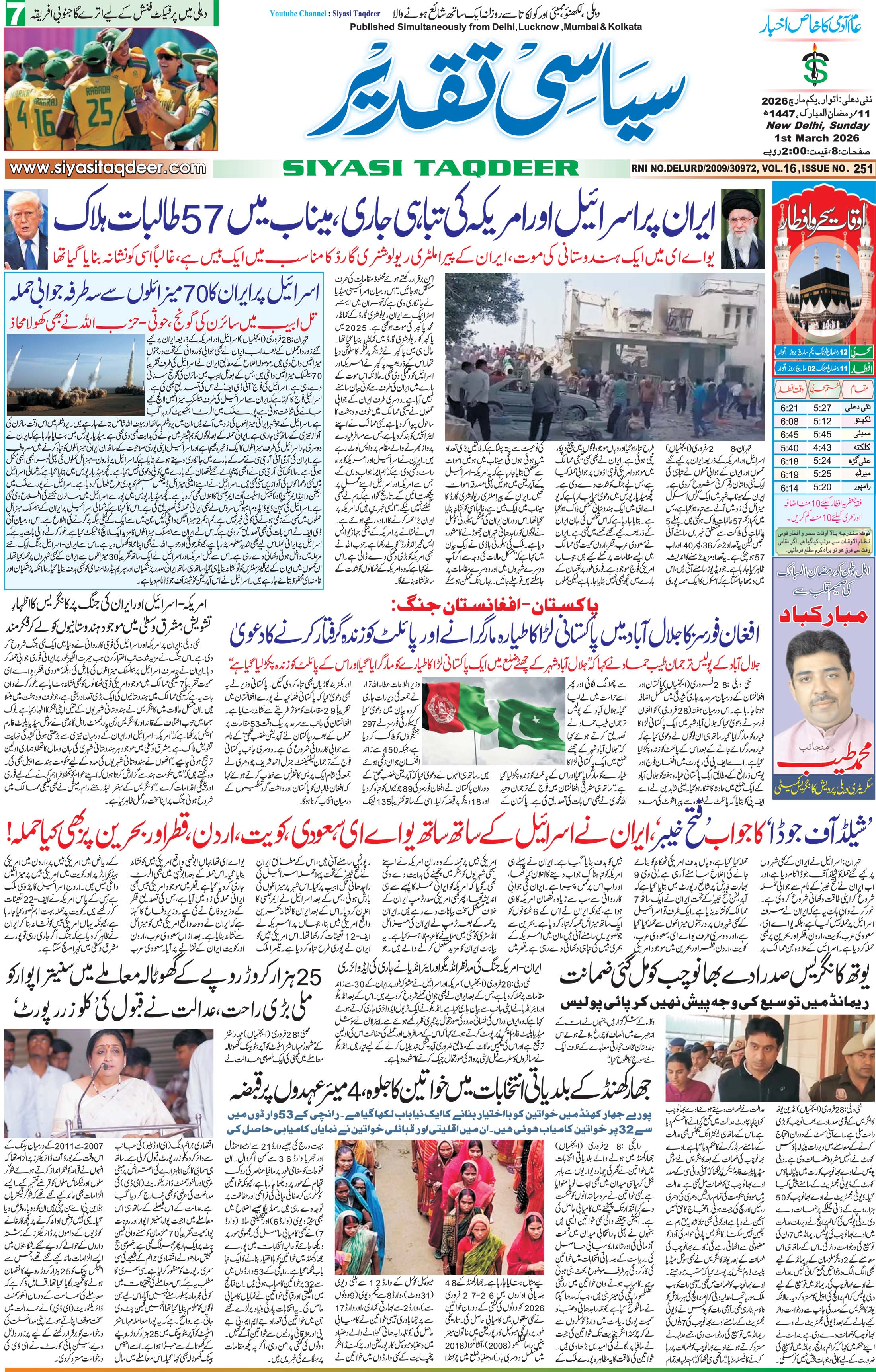 Farooqui Tanzeem Epaper