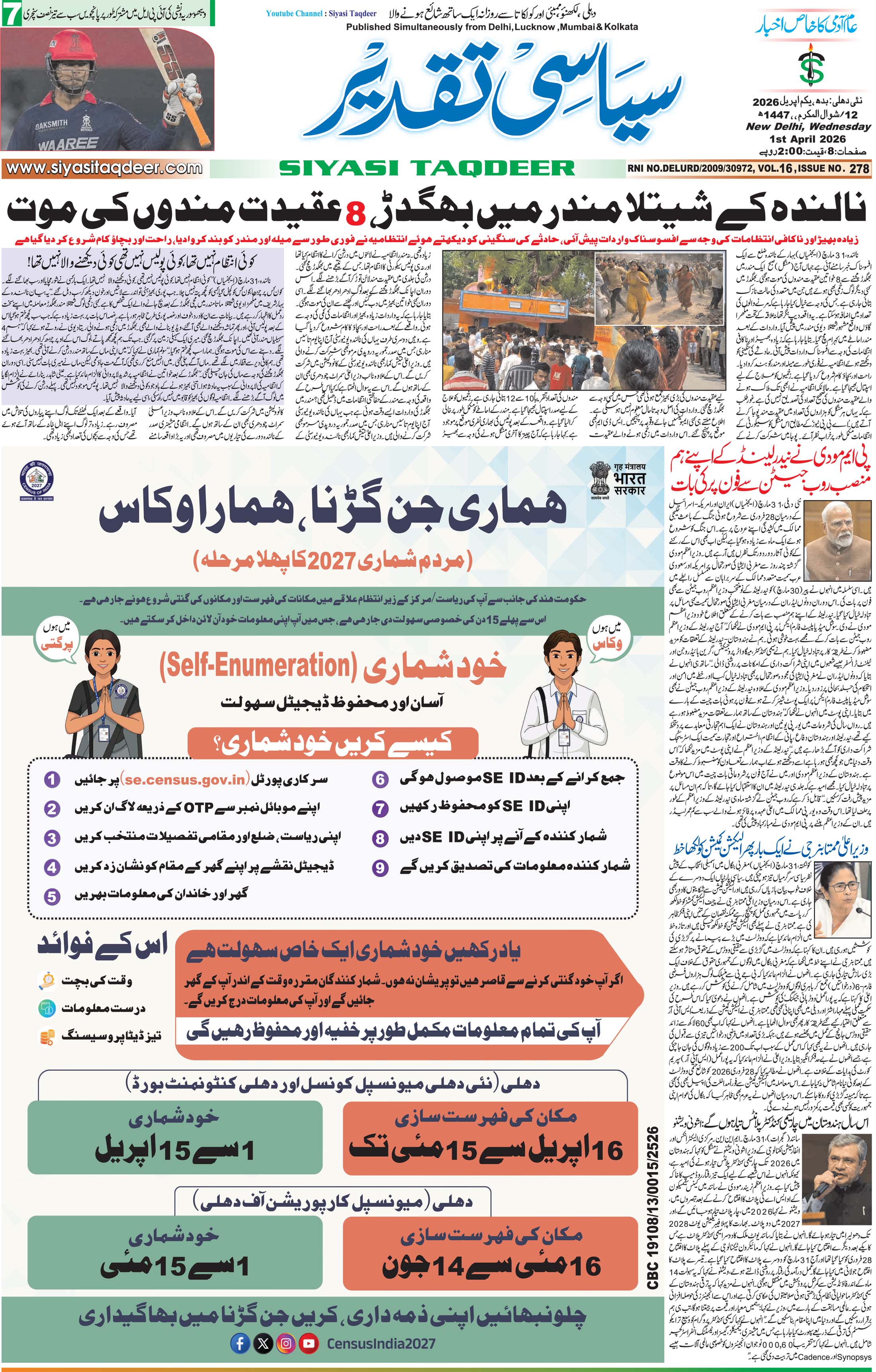 Farooqui Tanzeem Epaper