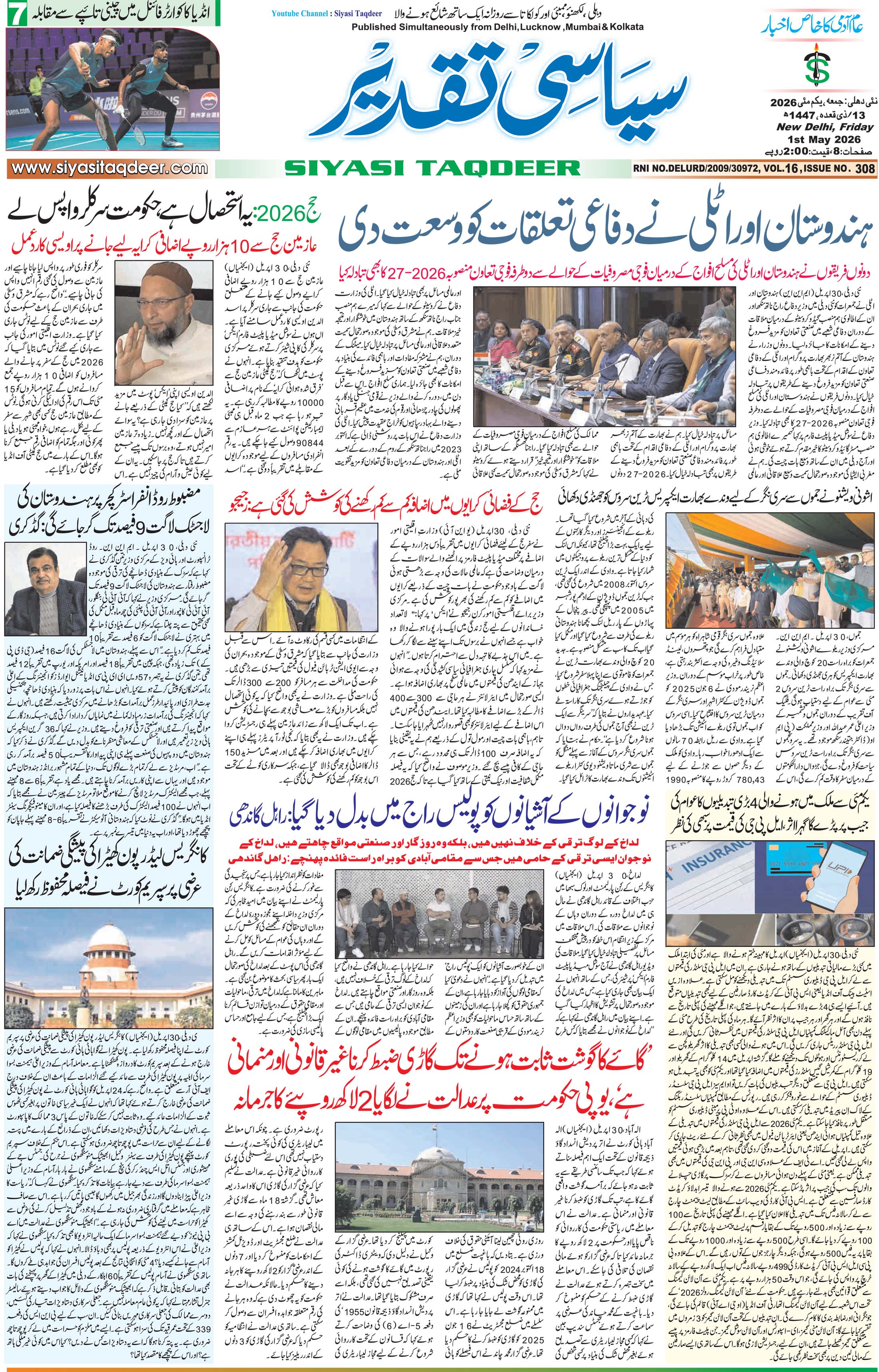 Farooqui Tanzeem Epaper