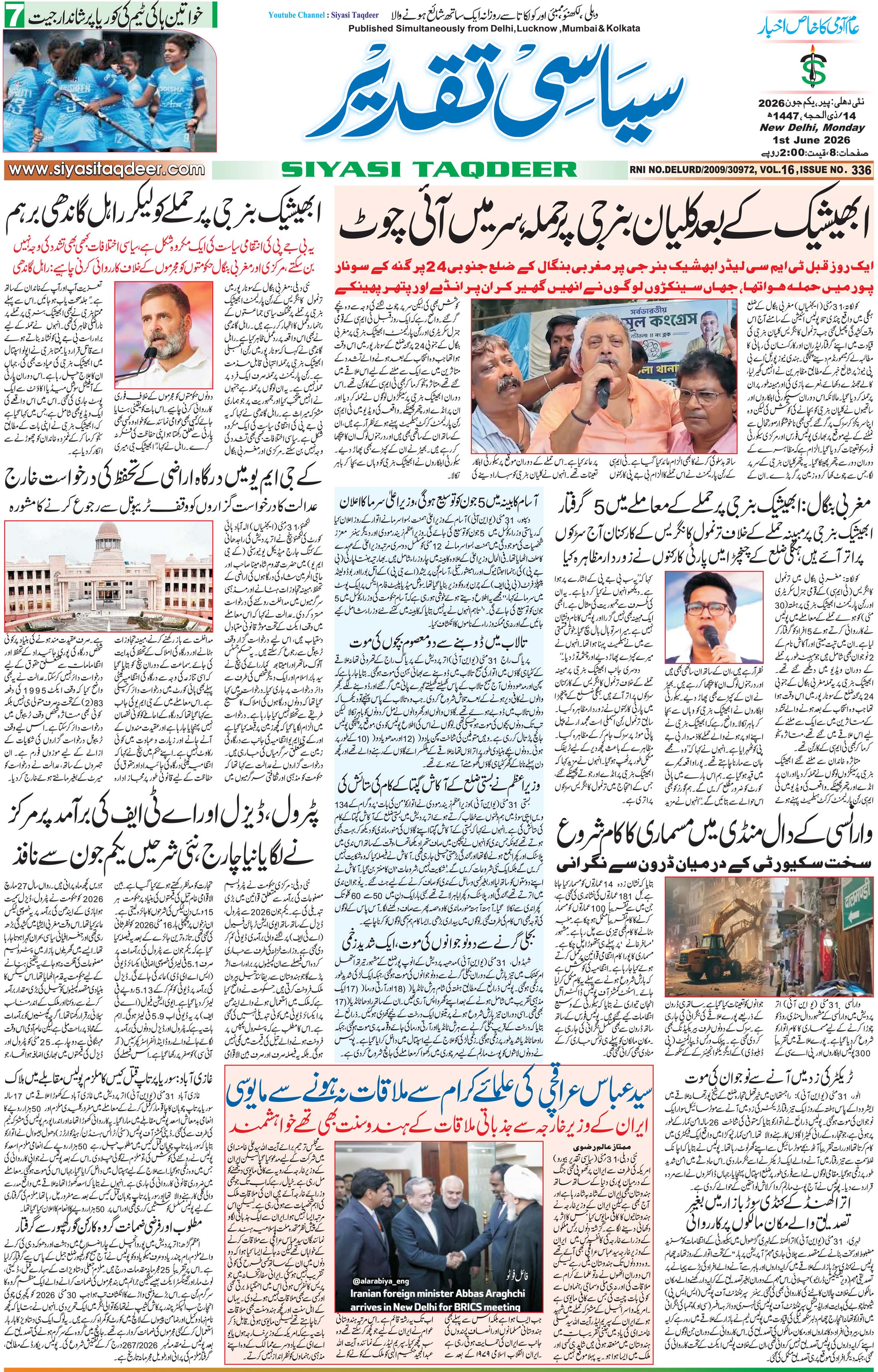 Farooqui Tanzeem Epaper