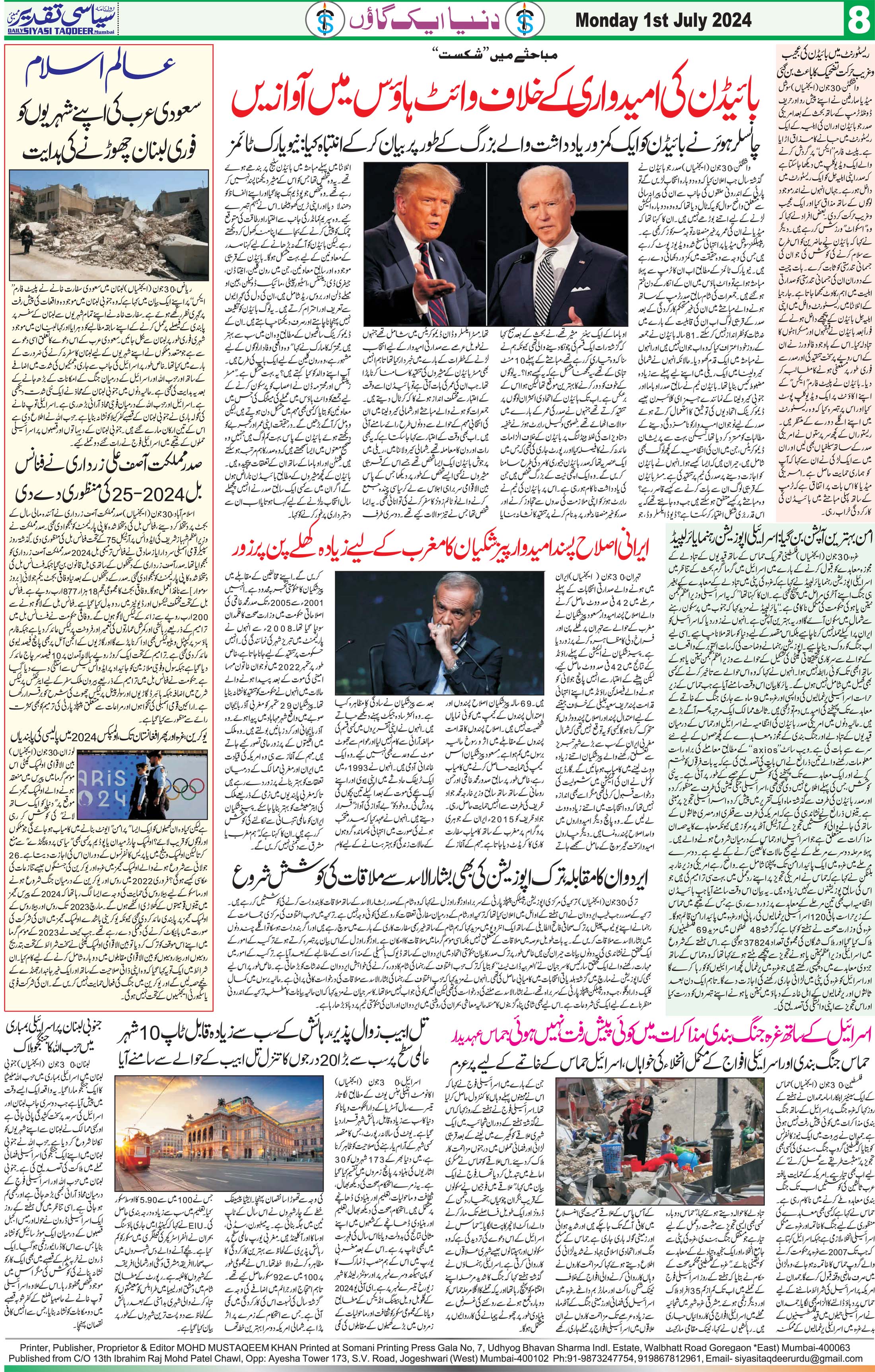 Daily inquilab urdu news fashion paper mumbai