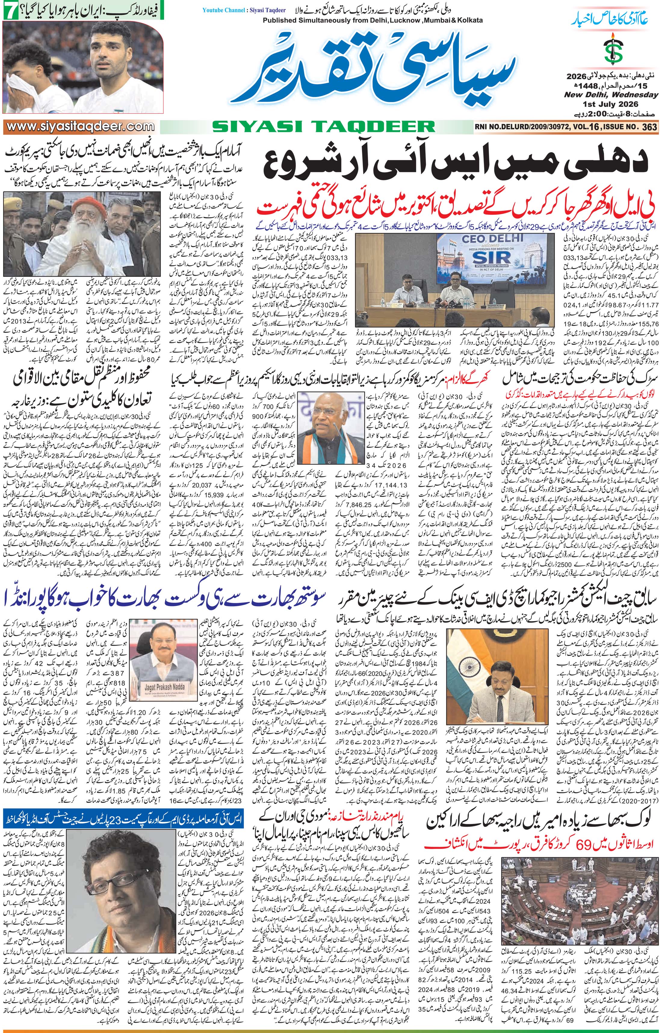 Farooqui Tanzeem Epaper