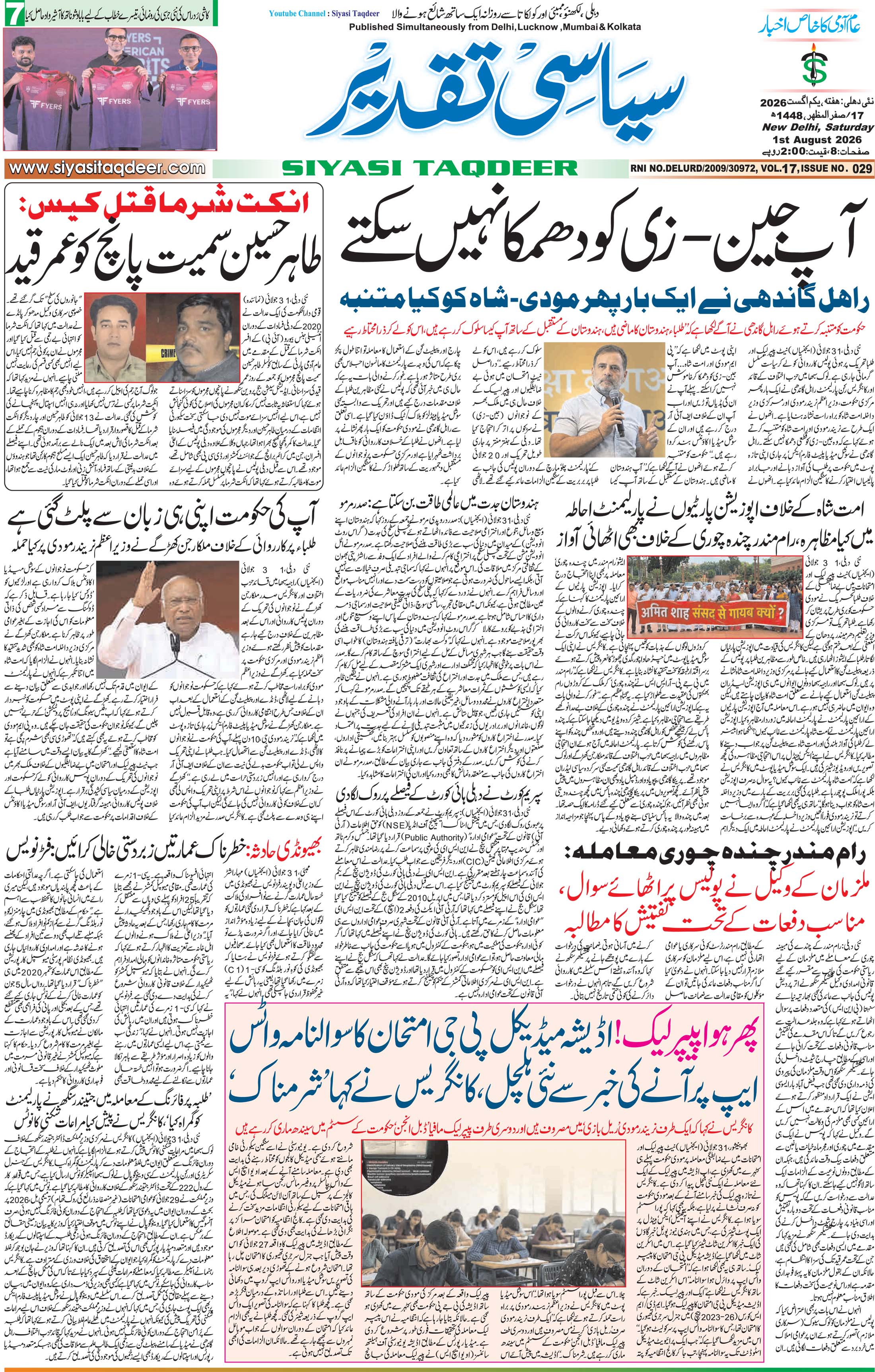 Farooqui Tanzeem Epaper