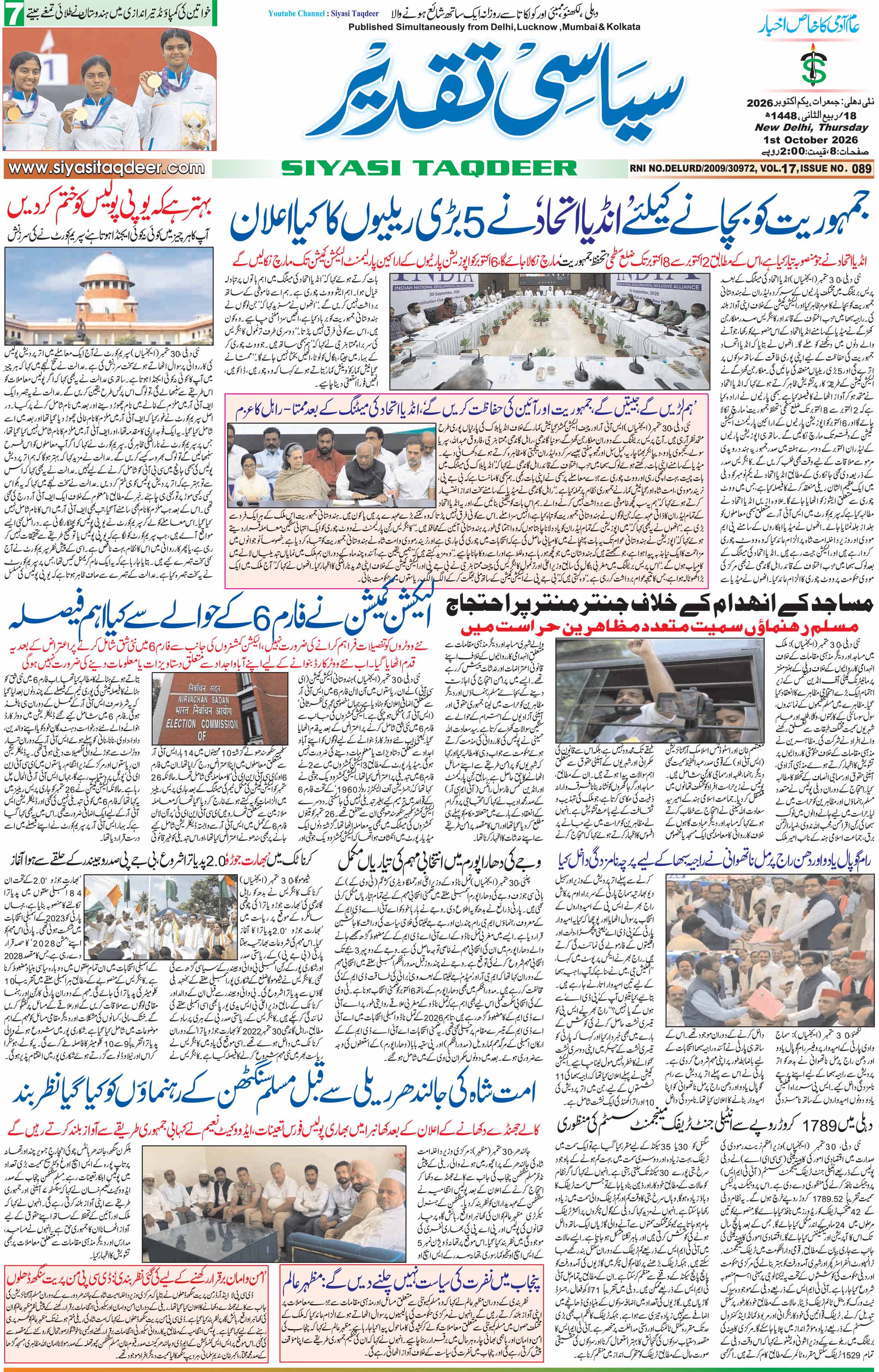 Farooqui Tanzeem Epaper