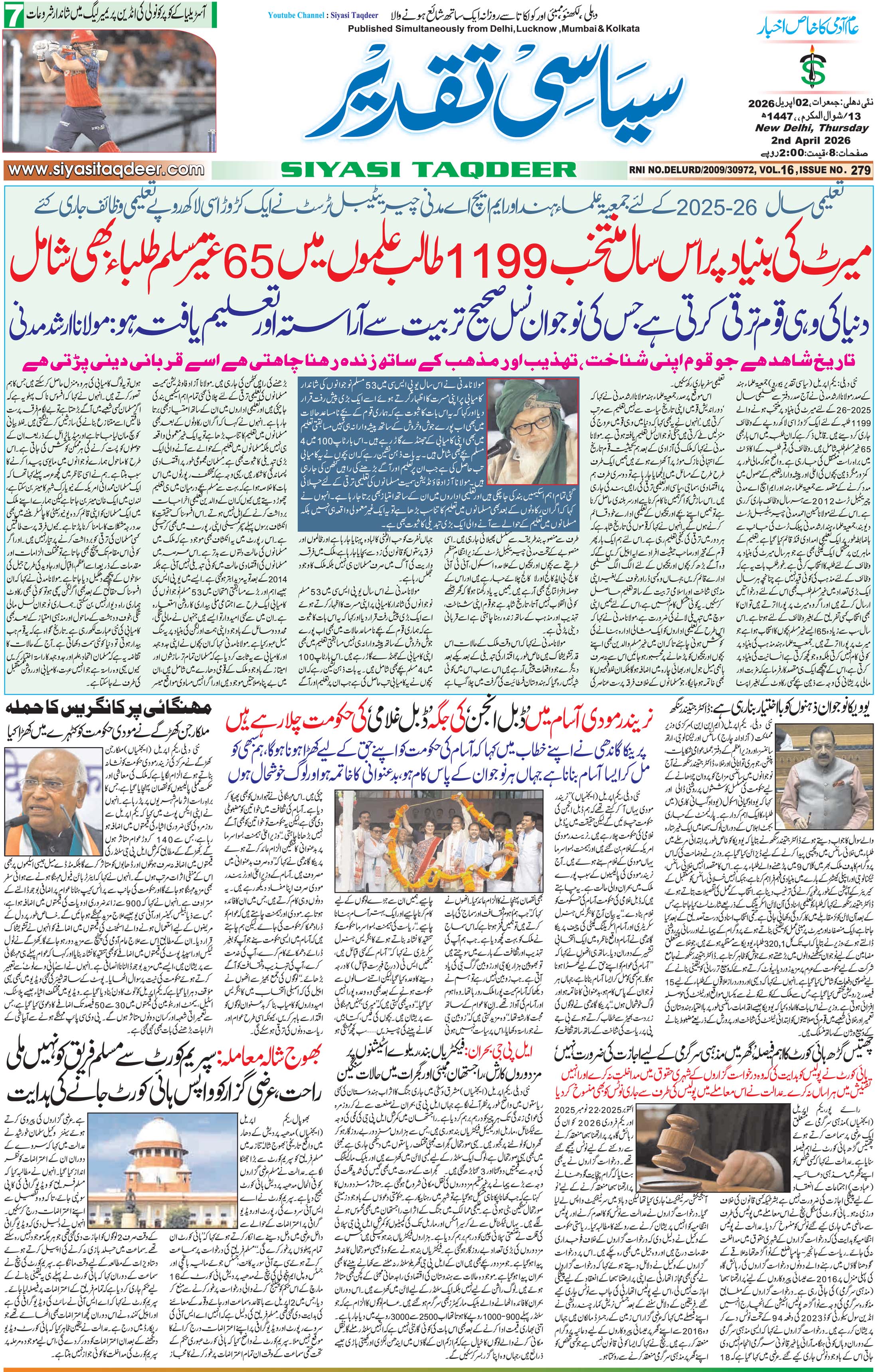 Farooqui Tanzeem Epaper