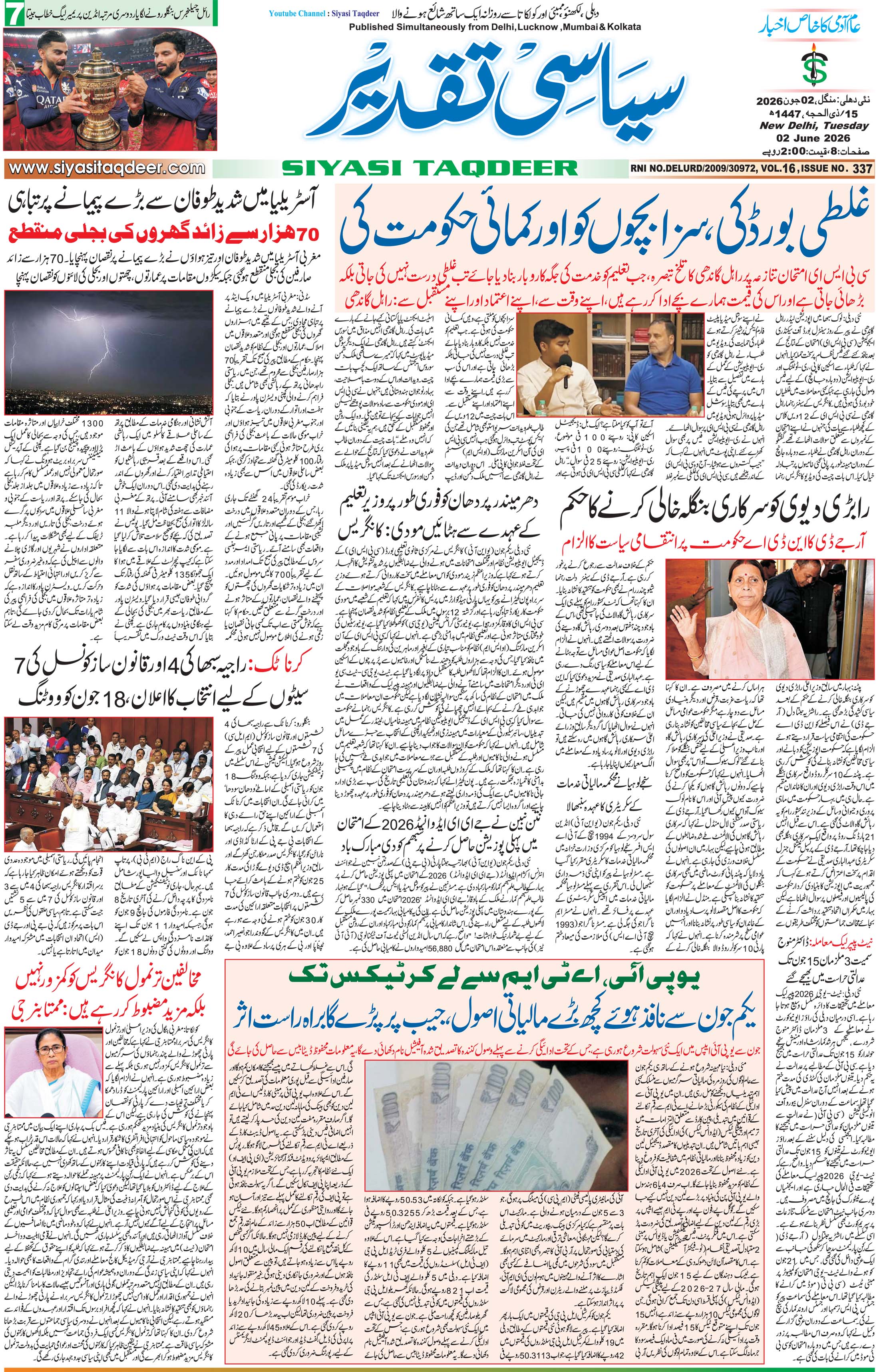 Farooqui Tanzeem Epaper