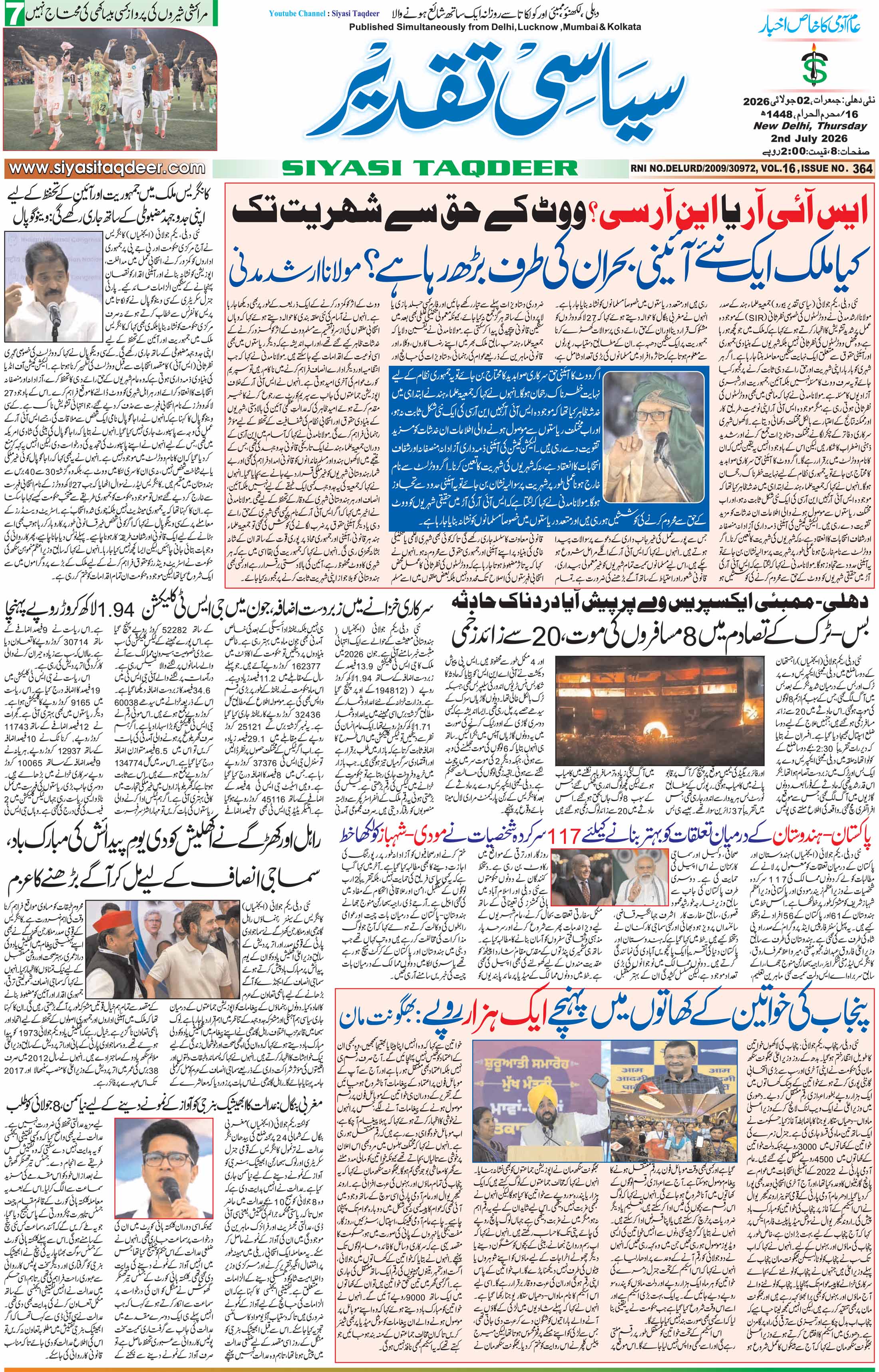 Farooqui Tanzeem Epaper