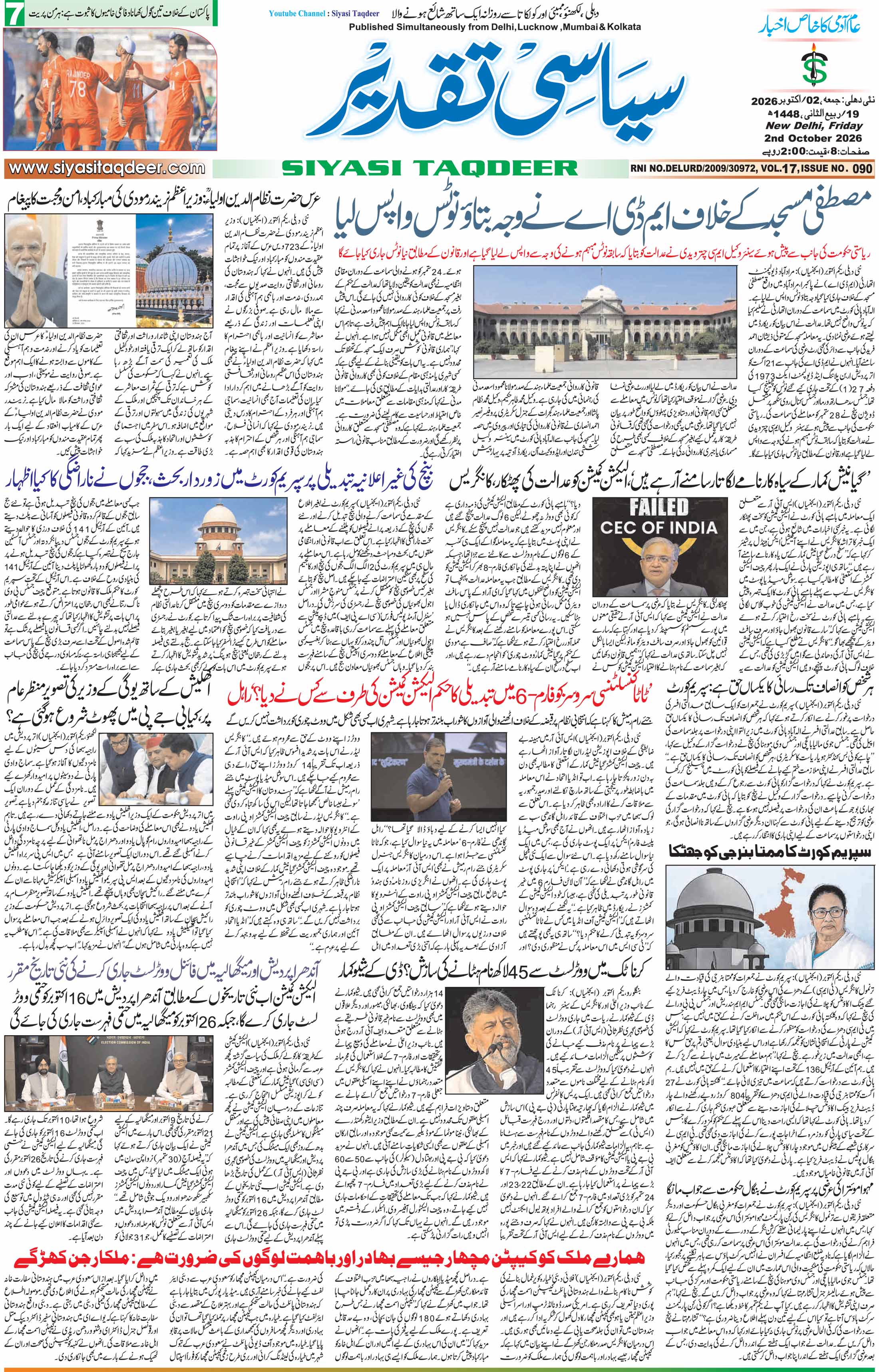 Farooqui Tanzeem Epaper