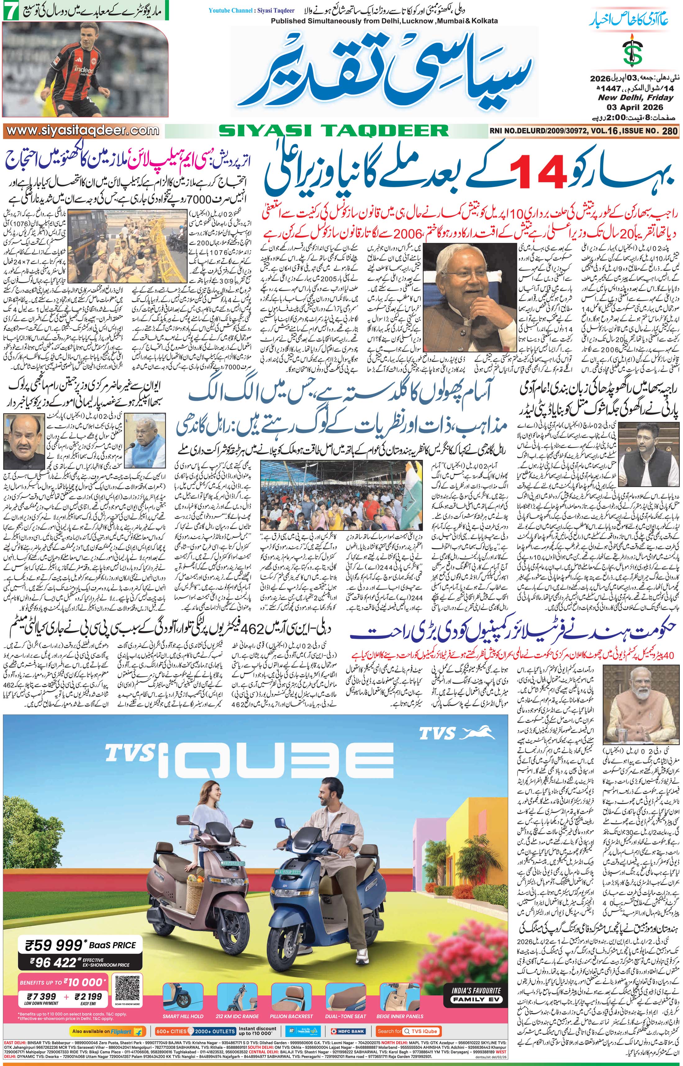 Farooqui Tanzeem Epaper