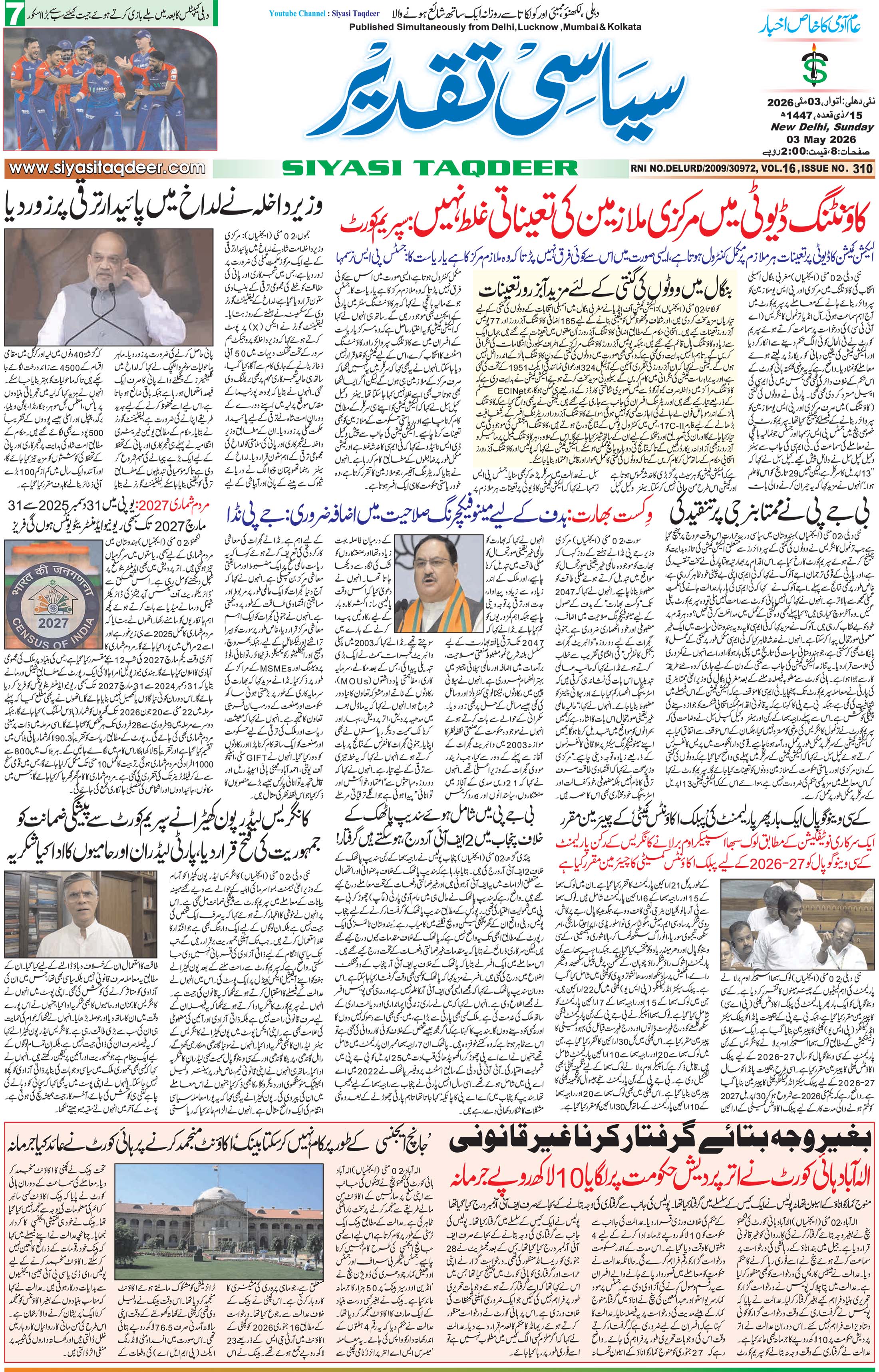 Farooqui Tanzeem Epaper