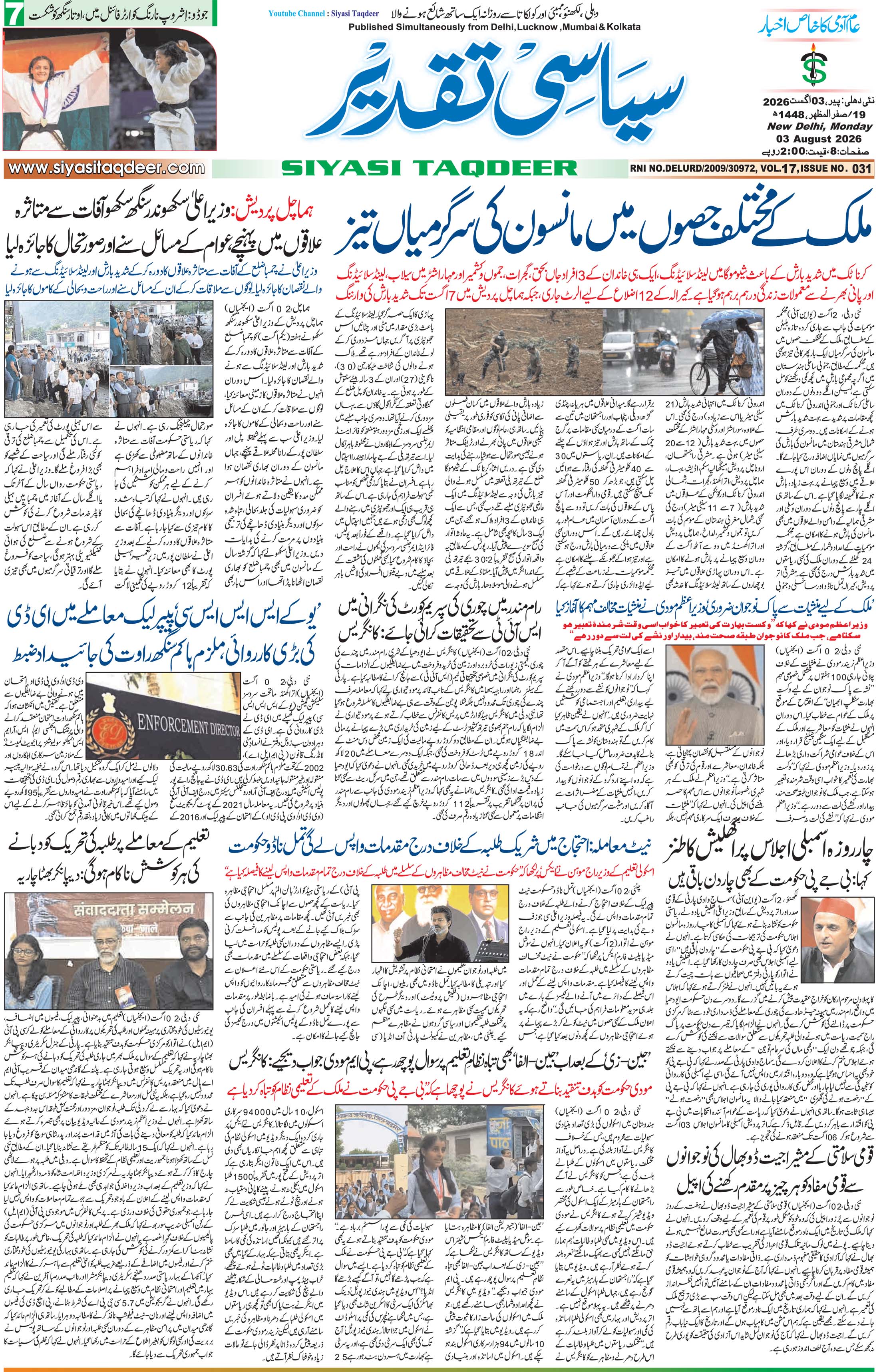 Farooqui Tanzeem Epaper
