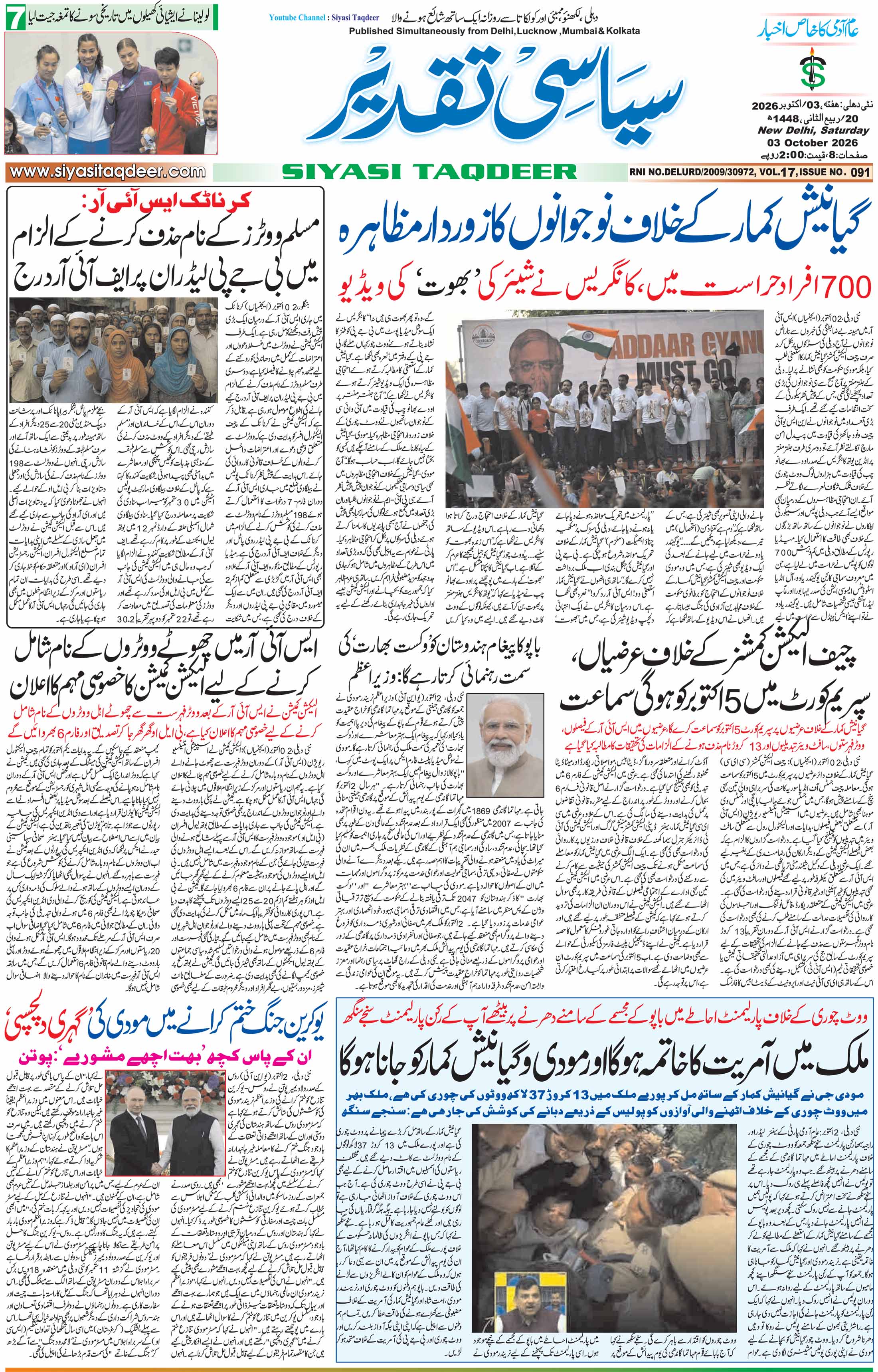 Farooqui Tanzeem Epaper
