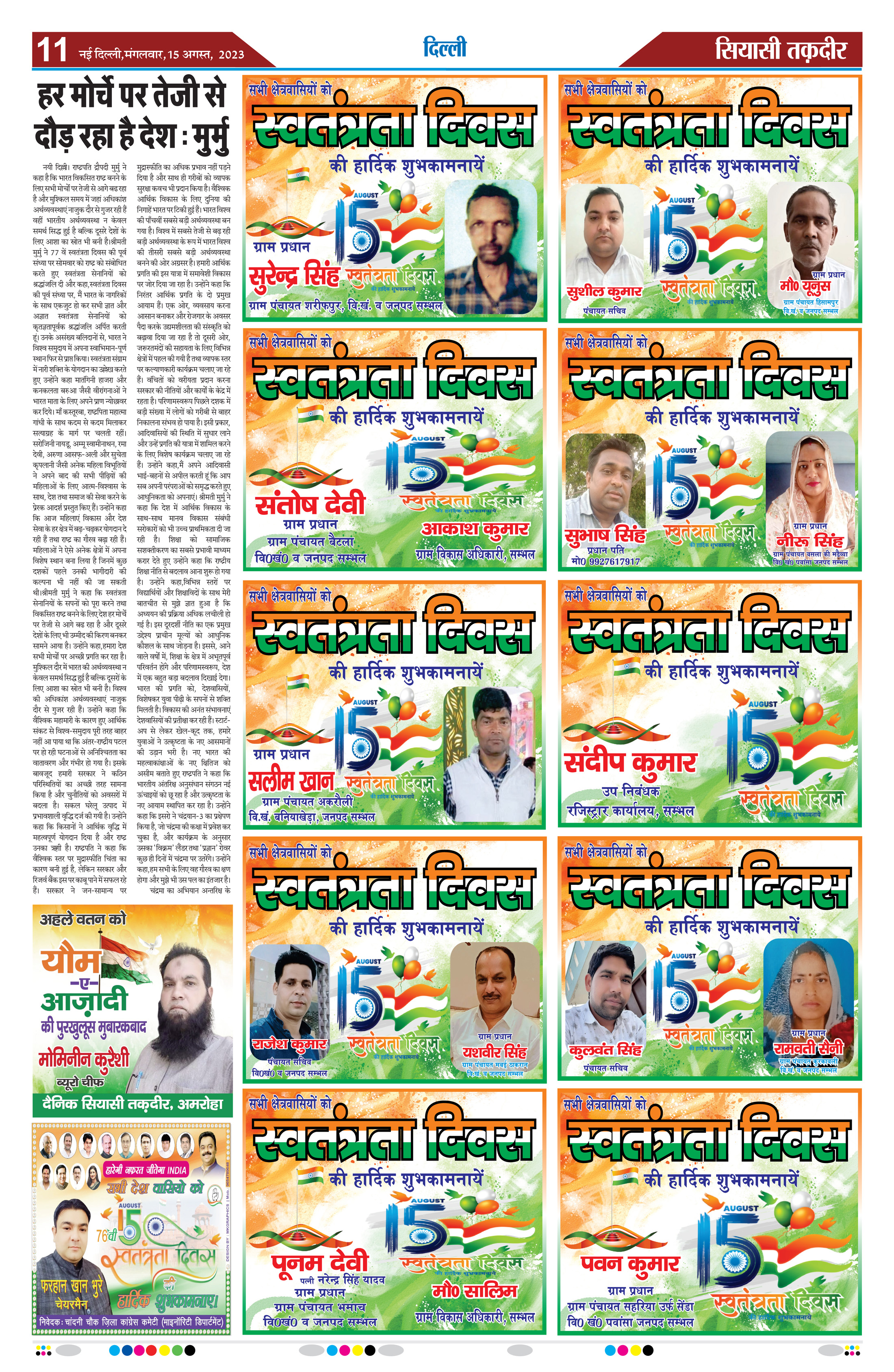 Siyasi Taqdeer