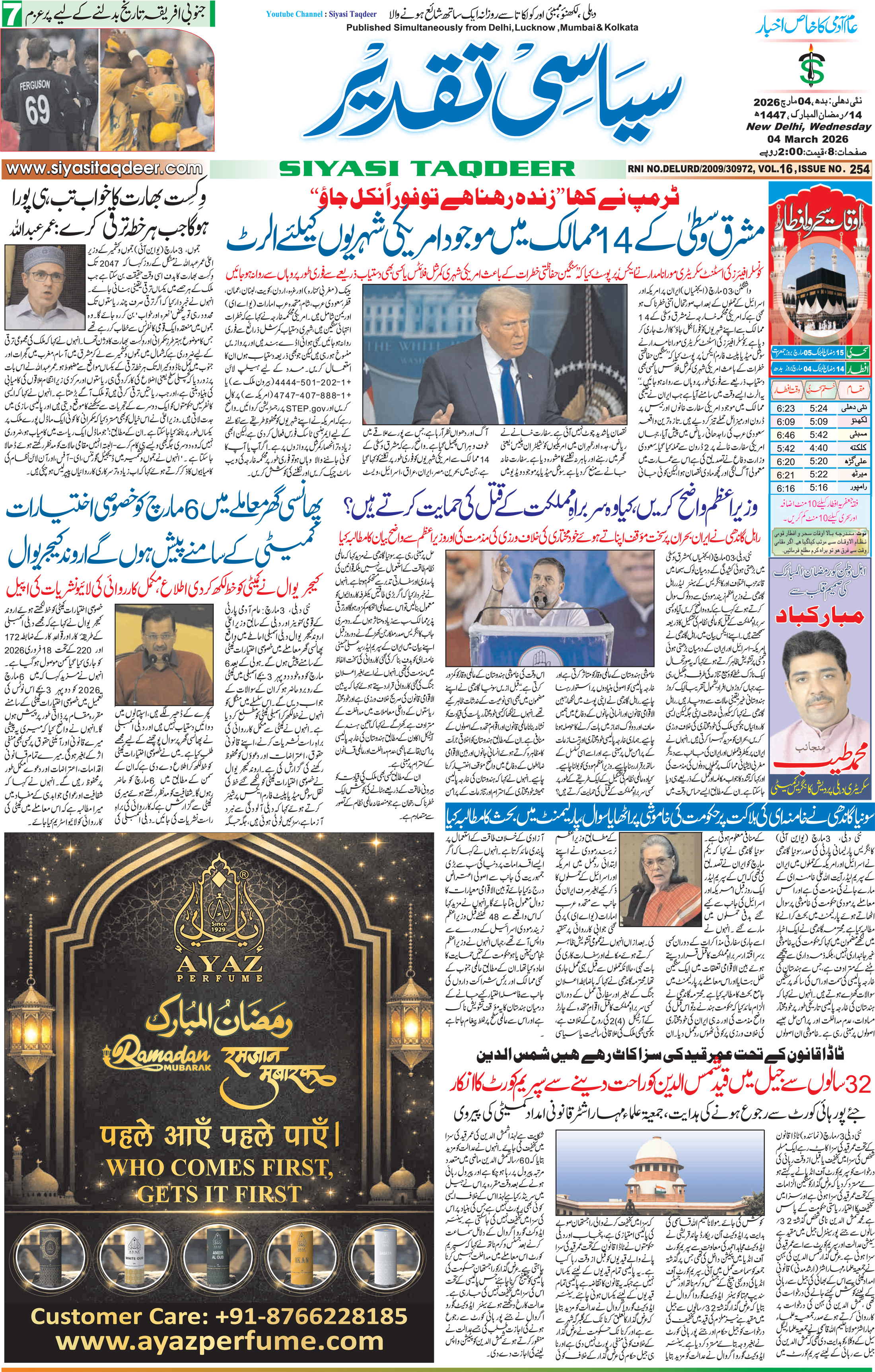 Farooqui Tanzeem Epaper