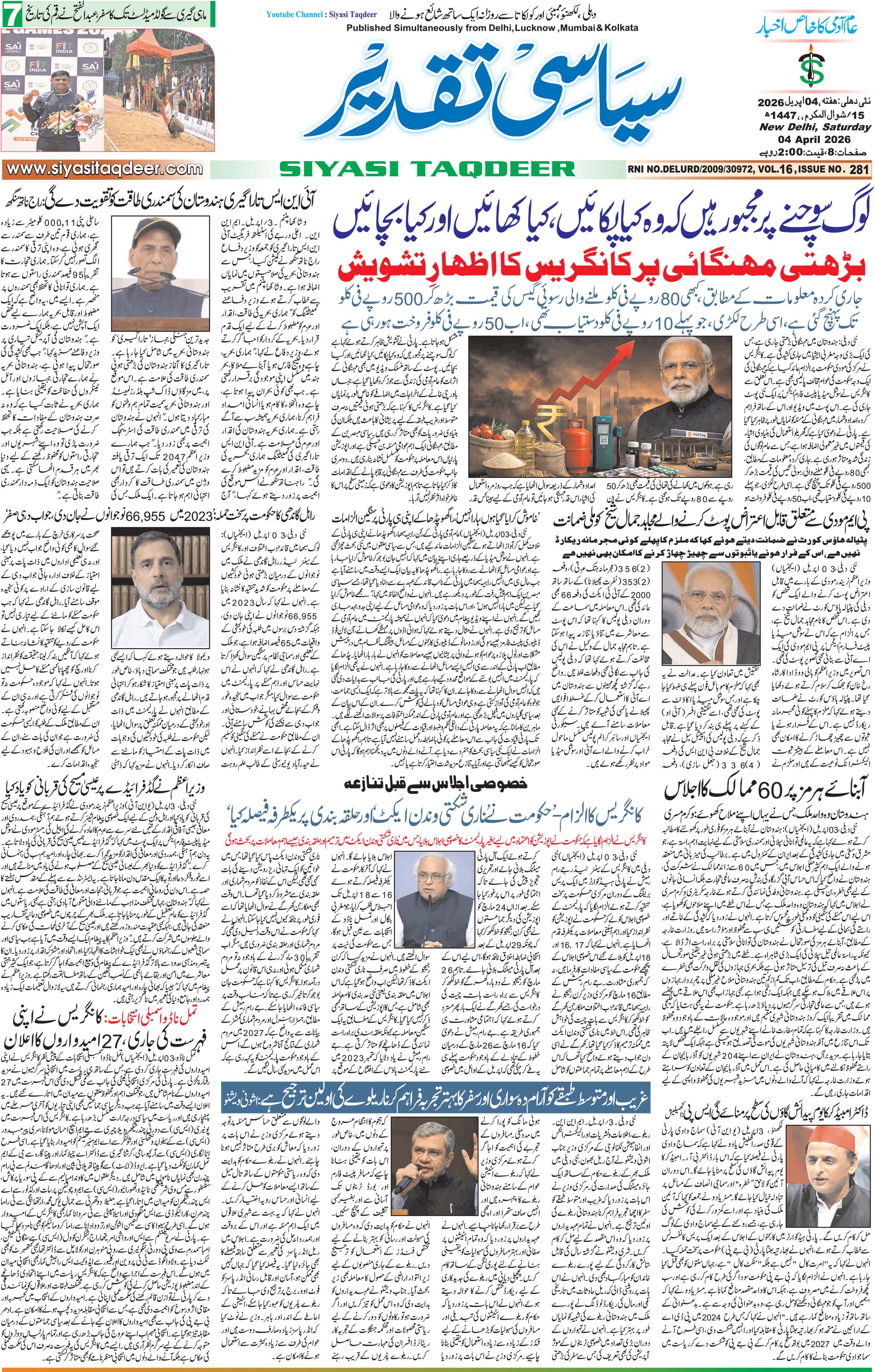 Farooqui Tanzeem Epaper