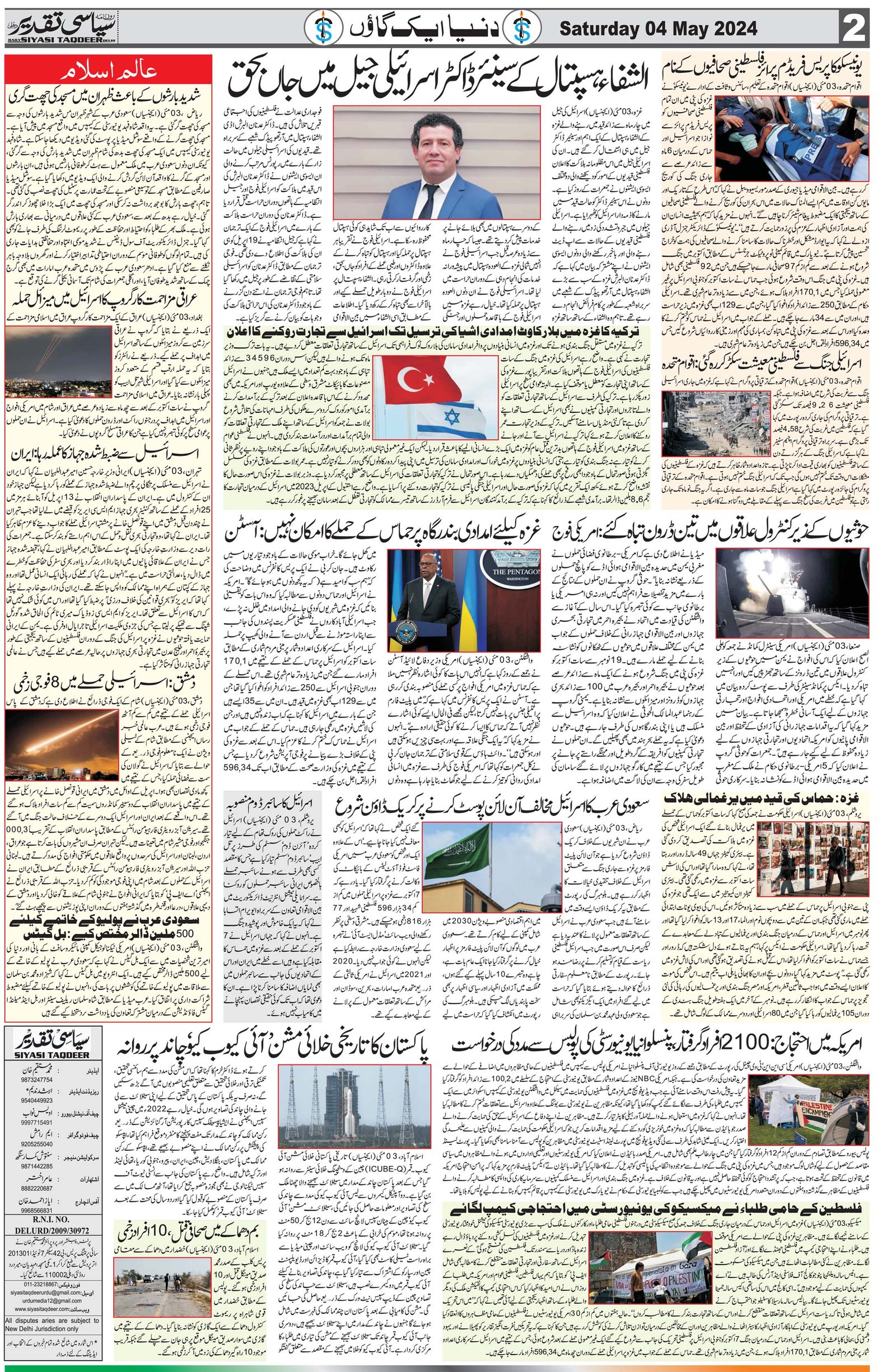 Siyasi Taqdeer