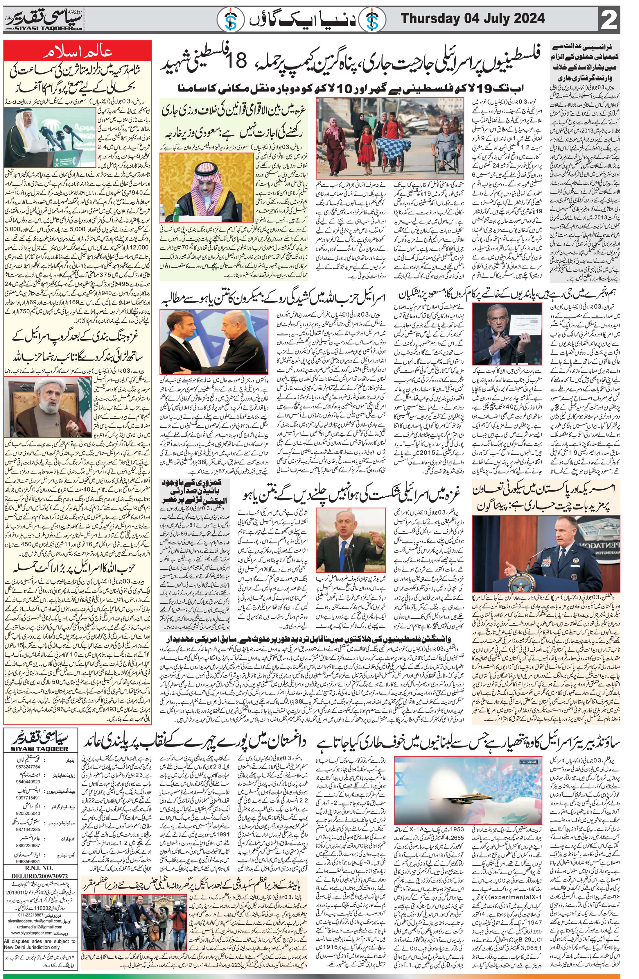 Siyasi Taqdeer