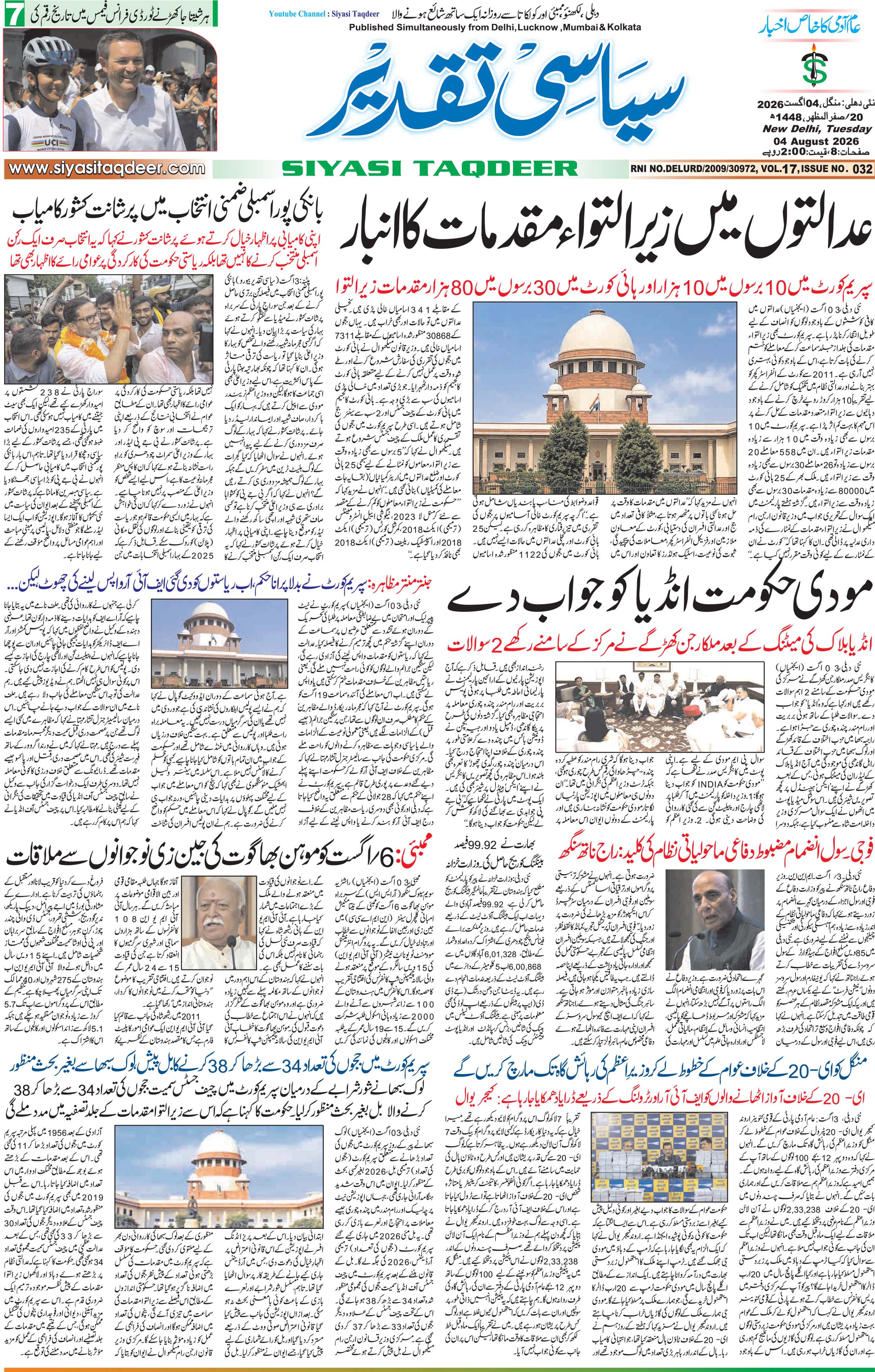 Farooqui Tanzeem Epaper