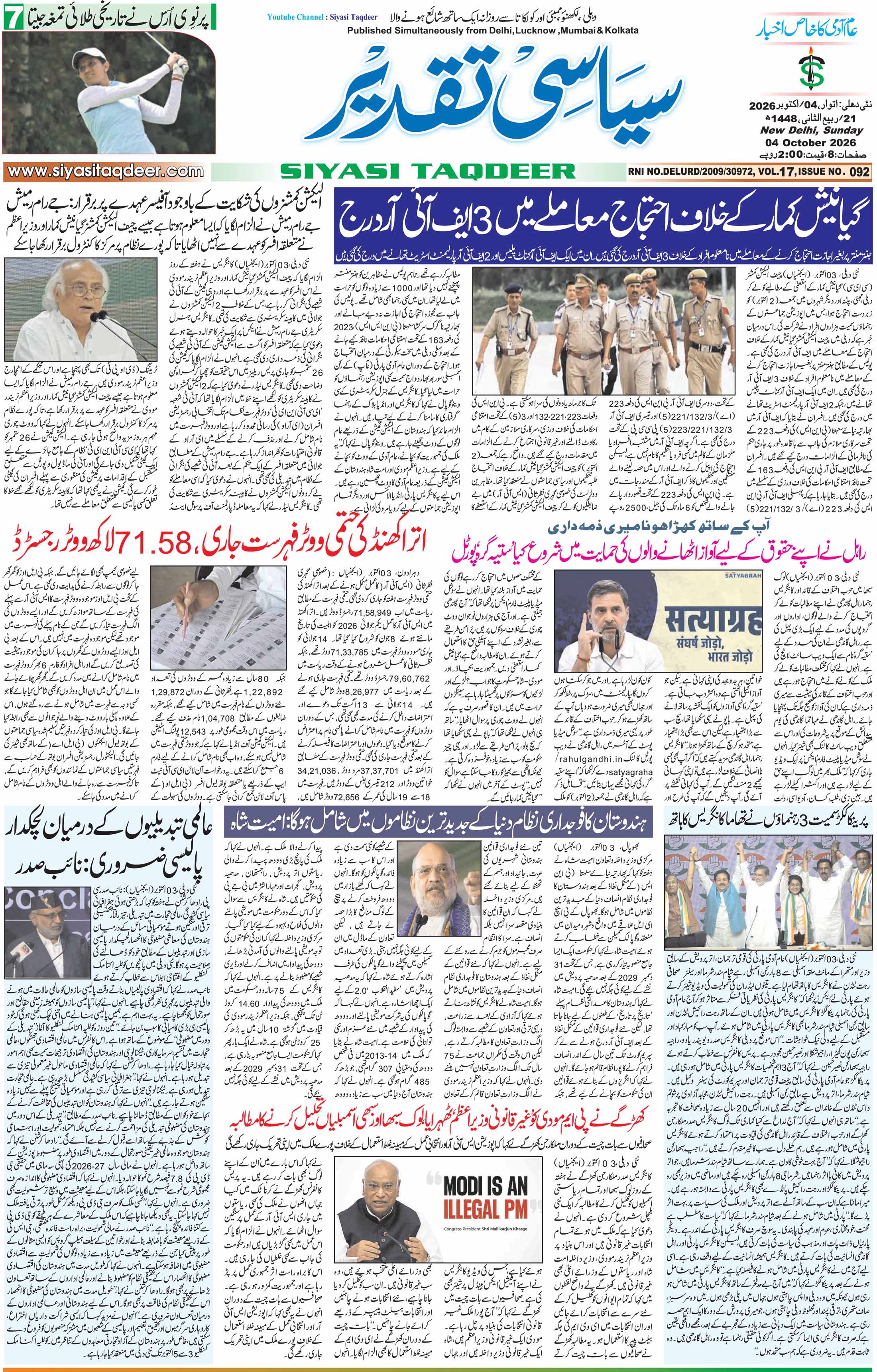 Farooqui Tanzeem Epaper