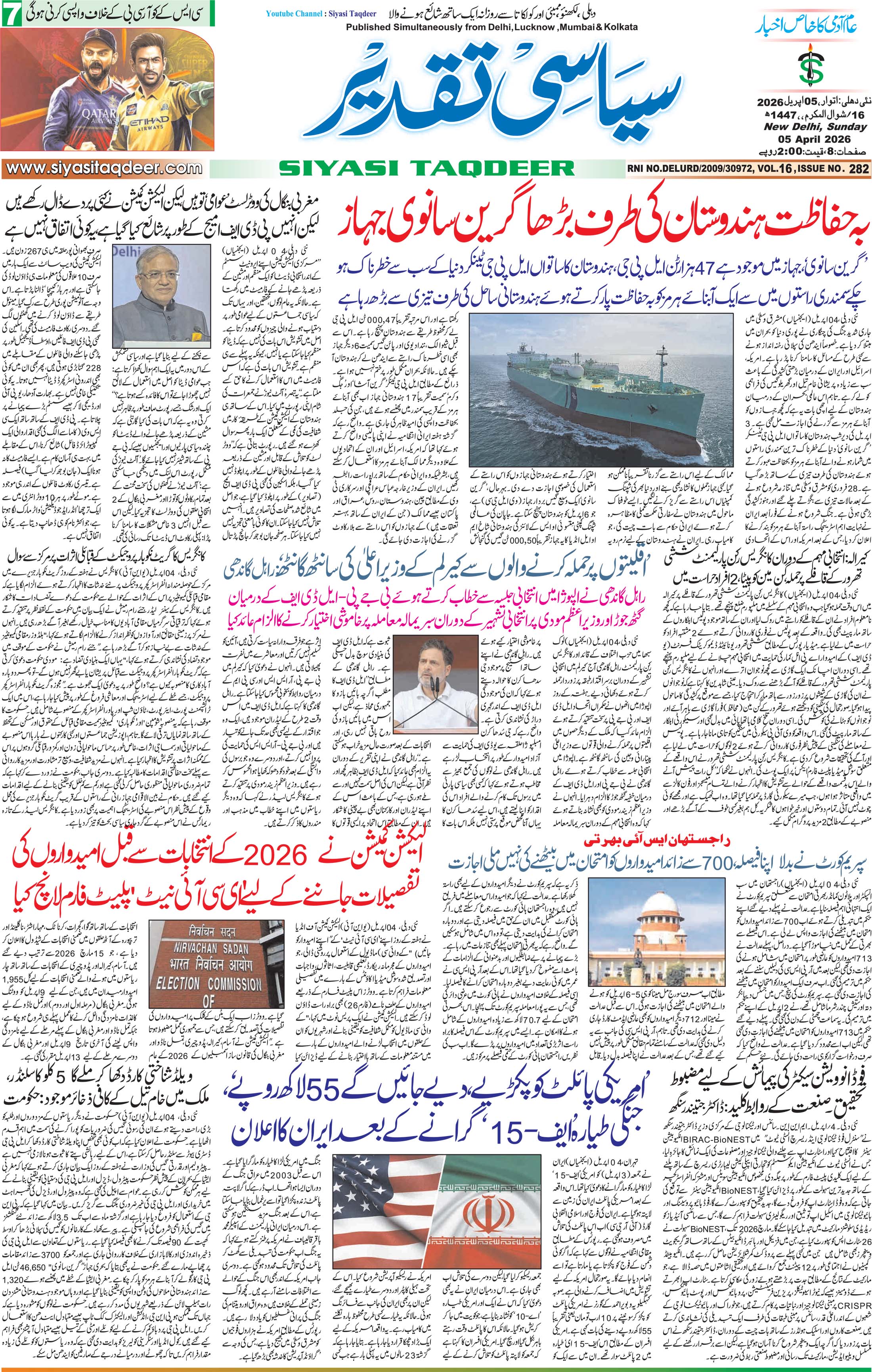Farooqui Tanzeem Epaper