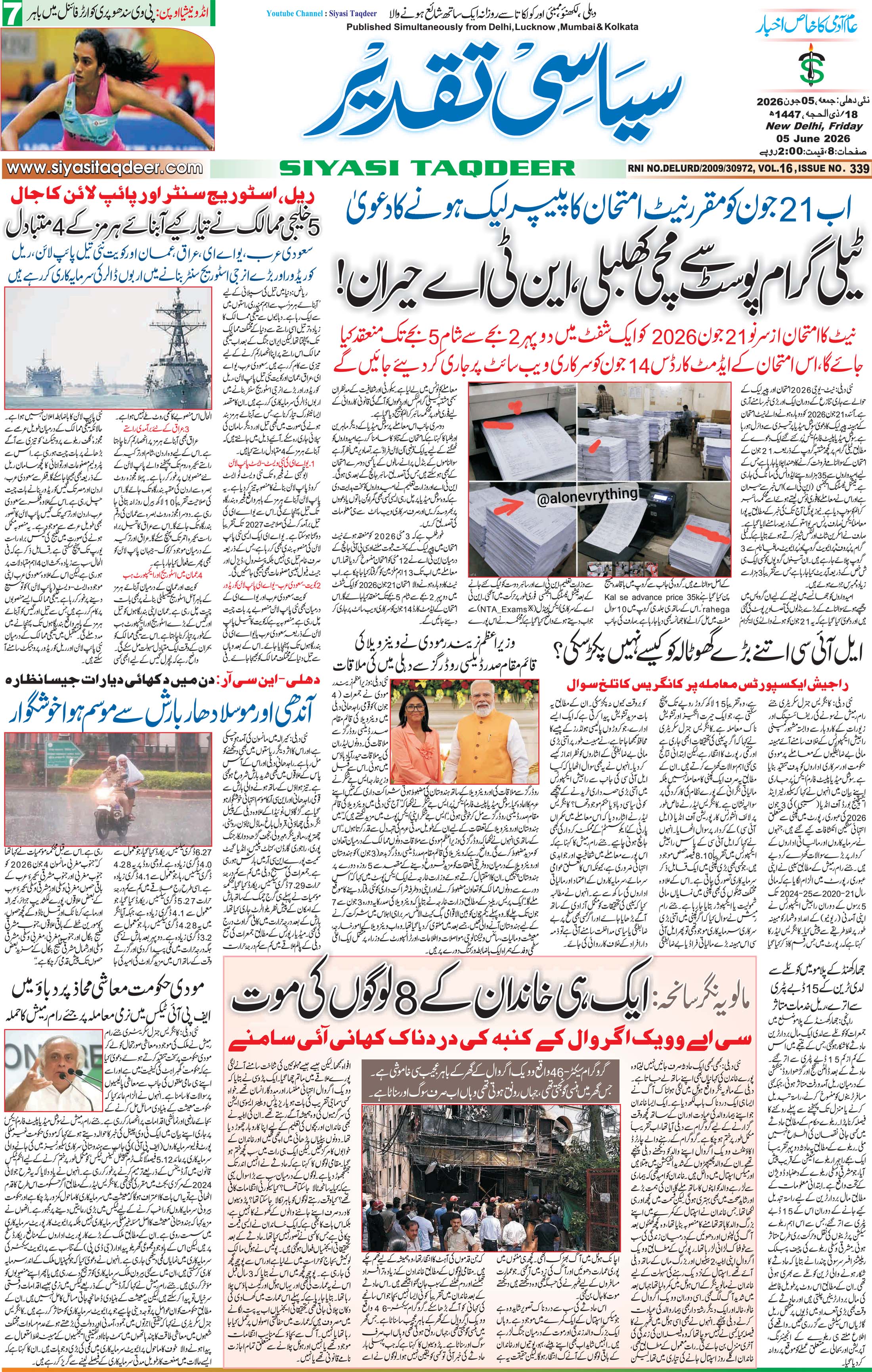 Farooqui Tanzeem Epaper