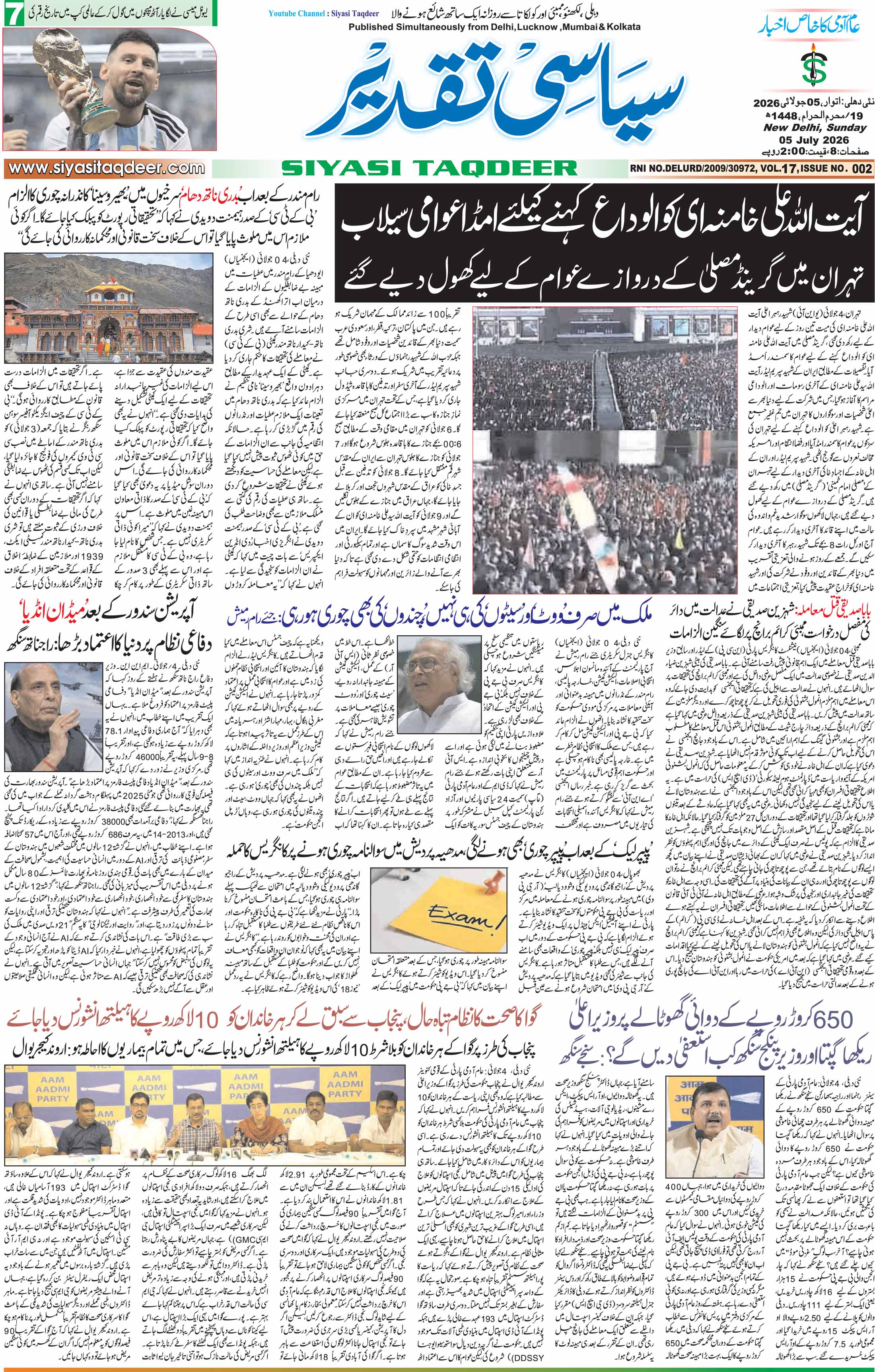 Farooqui Tanzeem Epaper