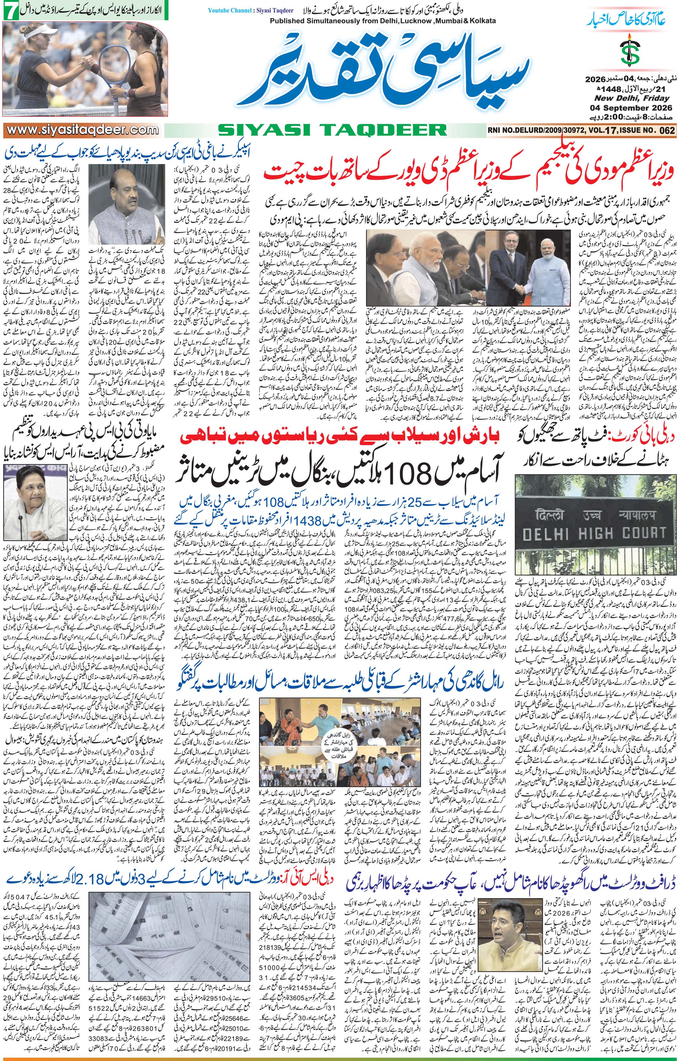 Farooqui Tanzeem Epaper