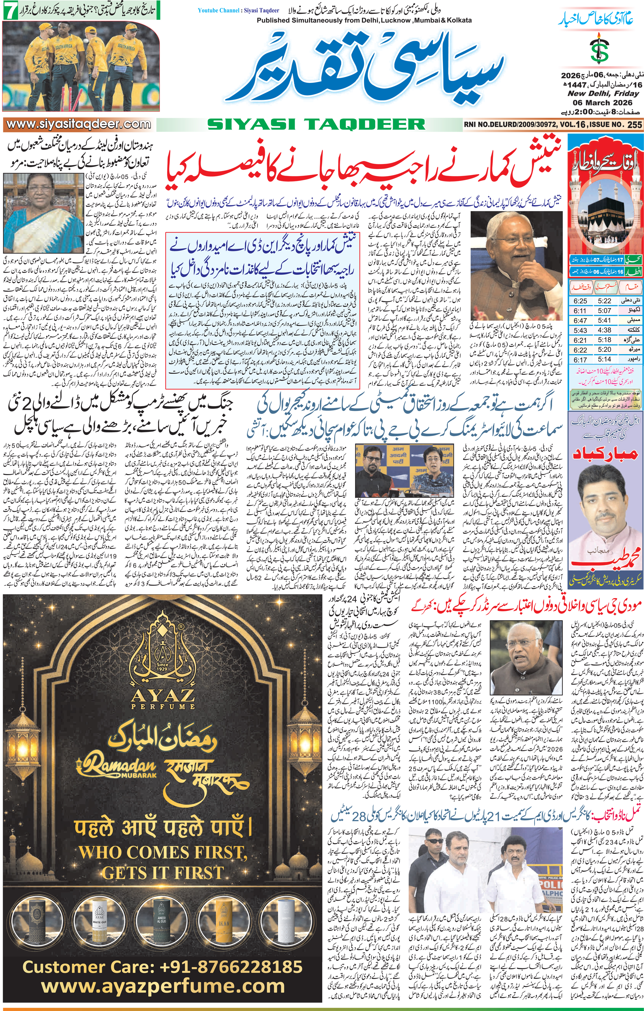 Farooqui Tanzeem Epaper