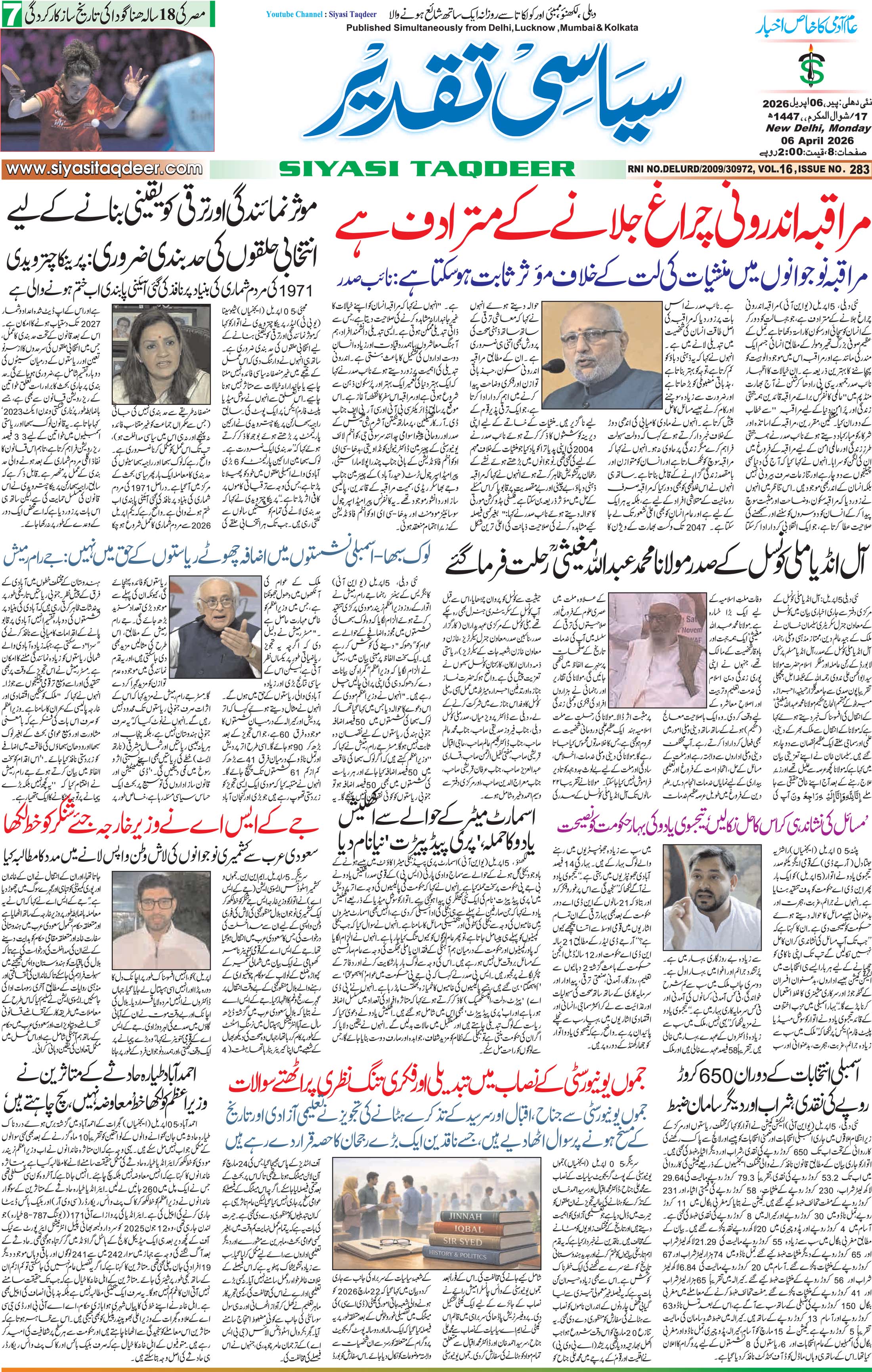 Farooqui Tanzeem Epaper