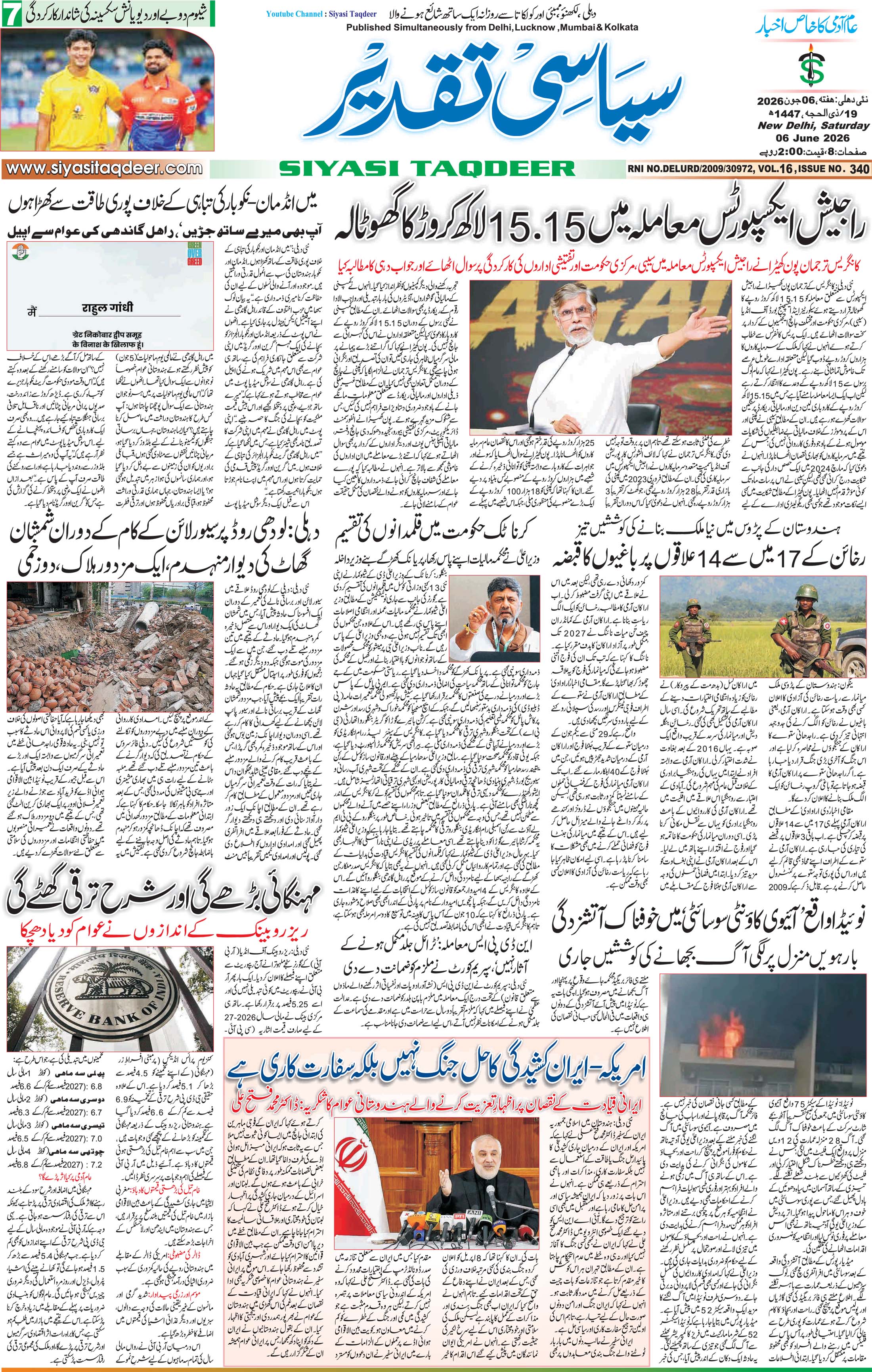 Farooqui Tanzeem Epaper