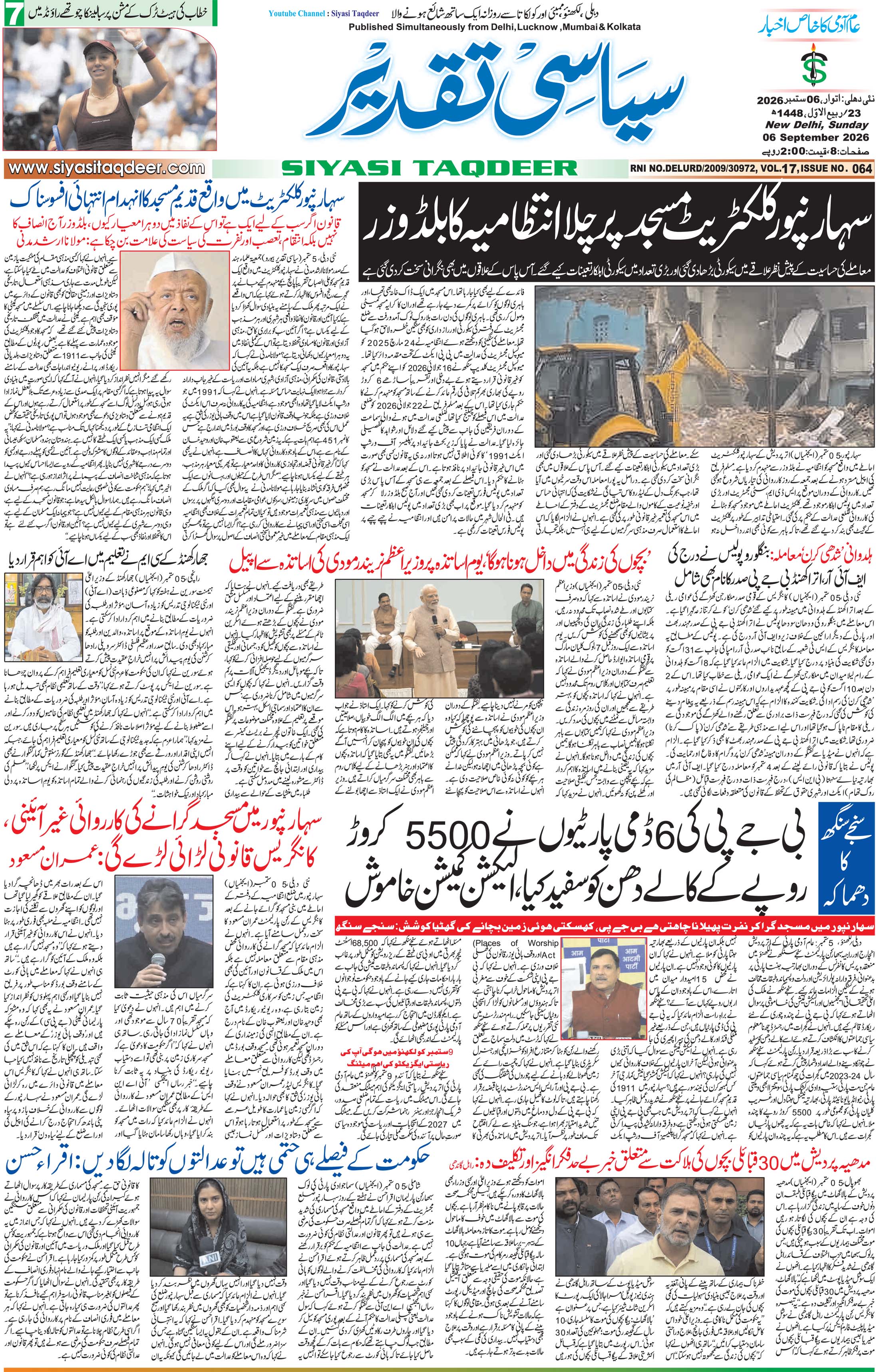 Farooqui Tanzeem Epaper