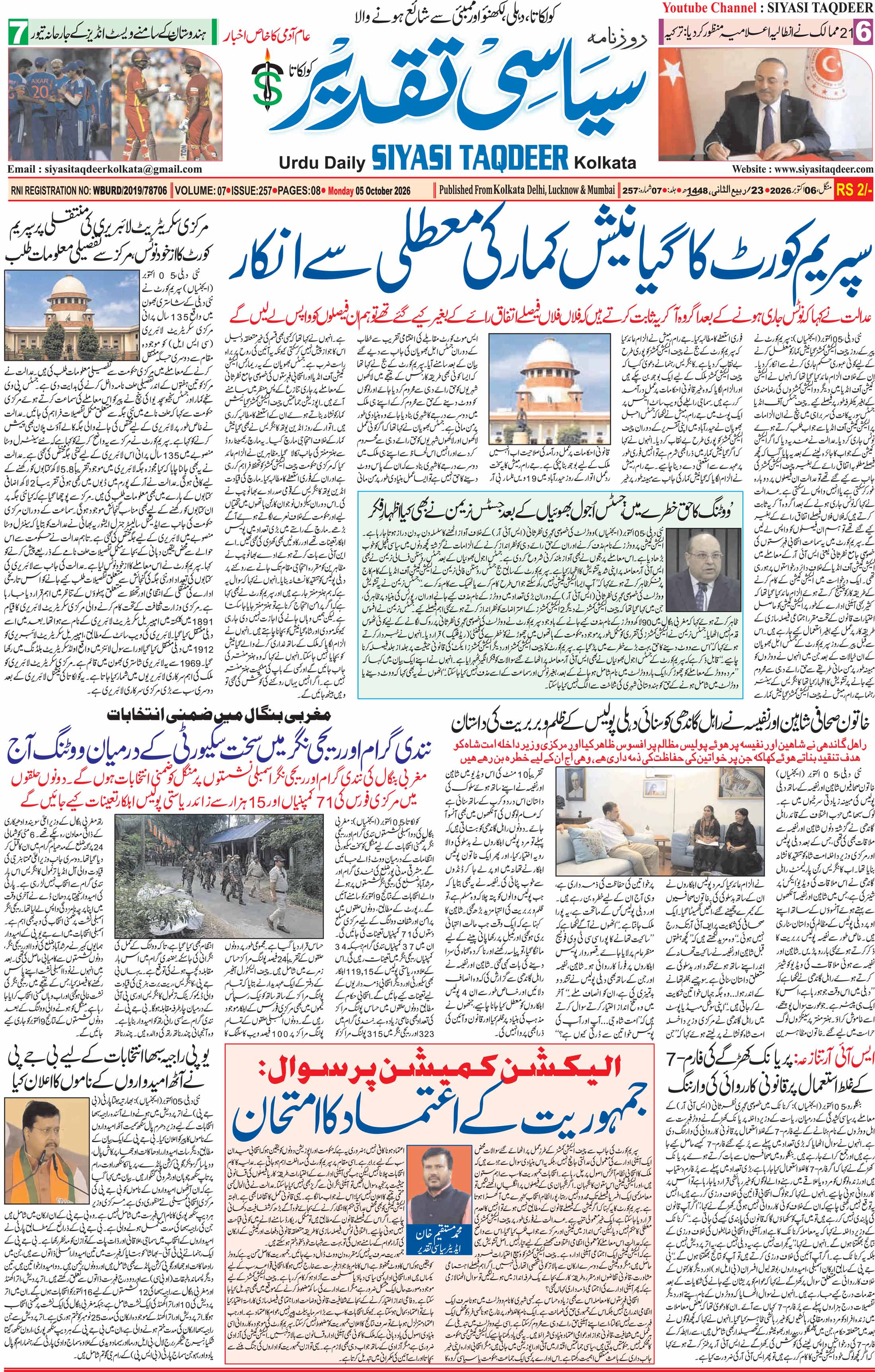 Farooqui Tanzeem Epaper