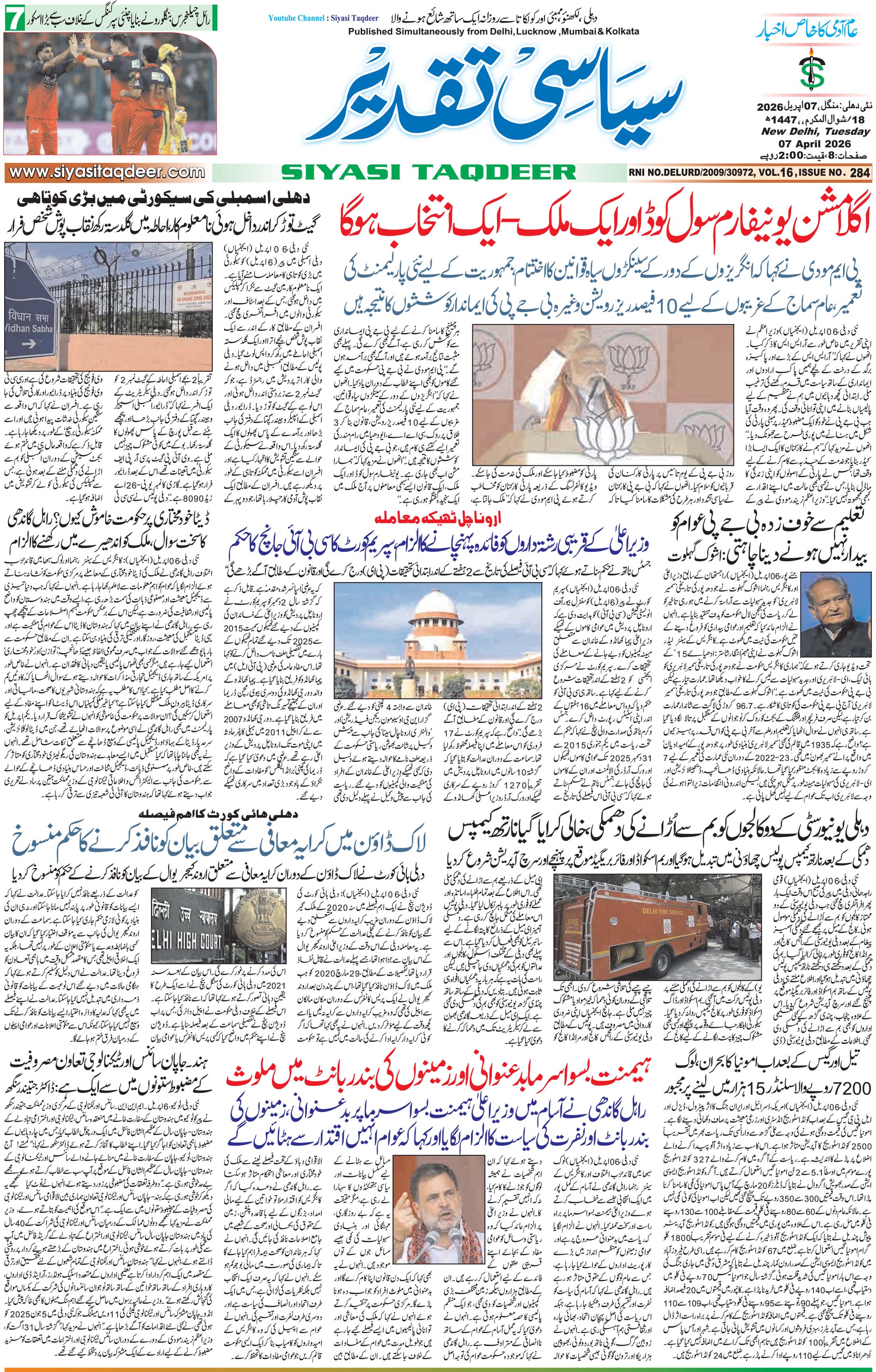 Farooqui Tanzeem Epaper