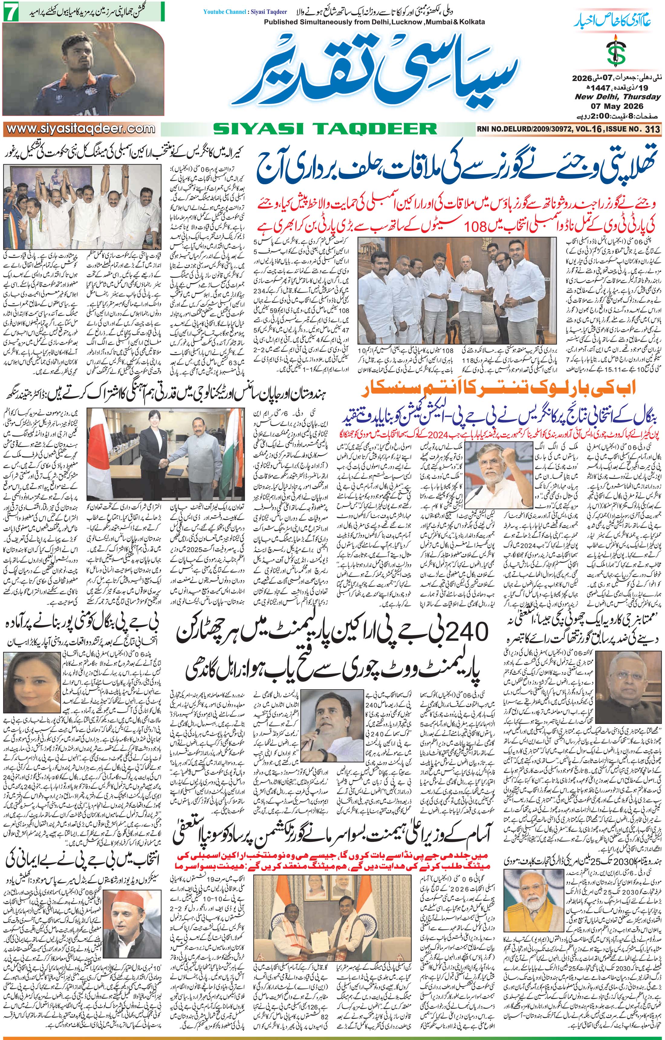 Farooqui Tanzeem Epaper