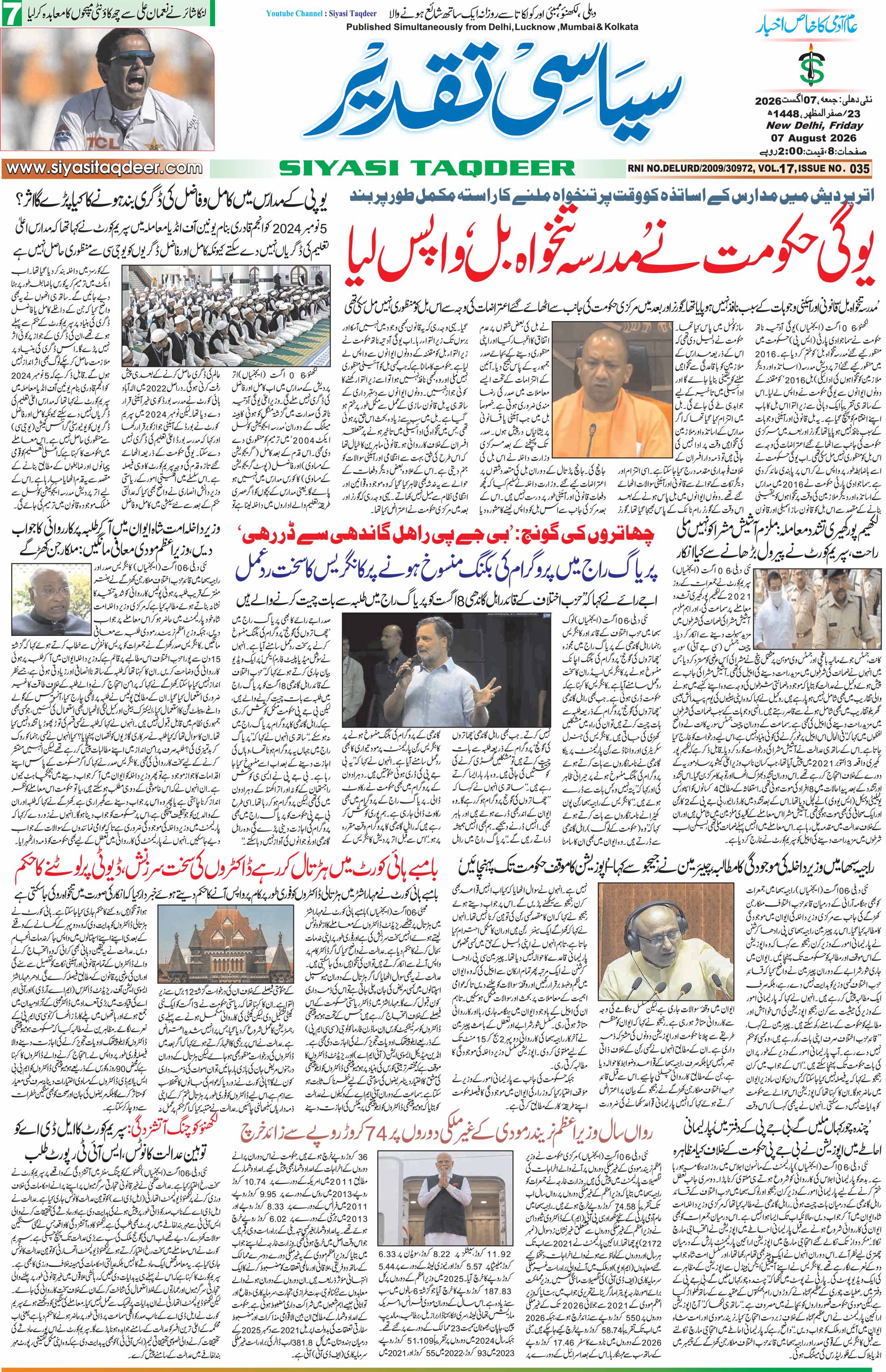 Farooqui Tanzeem Epaper