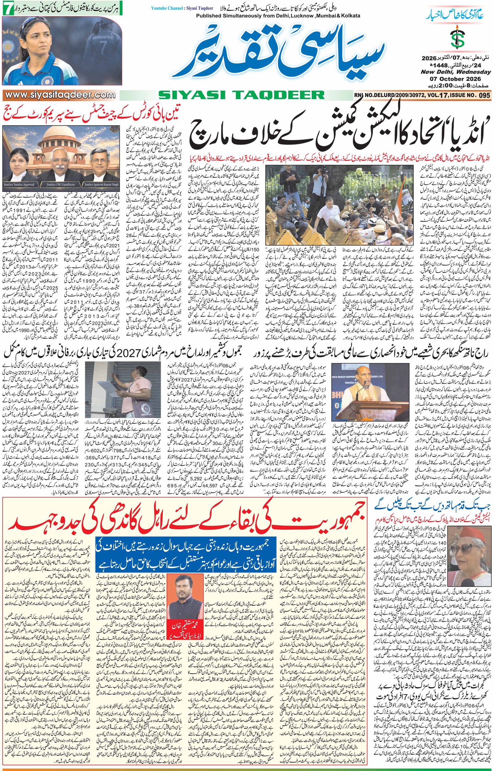 Farooqui Tanzeem Epaper