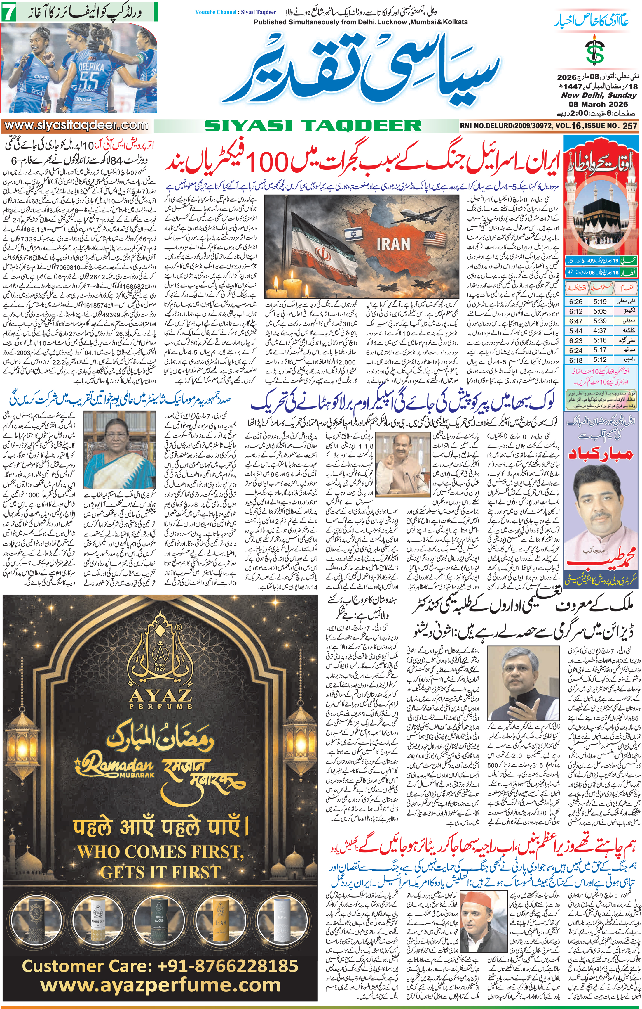 Farooqui Tanzeem Epaper