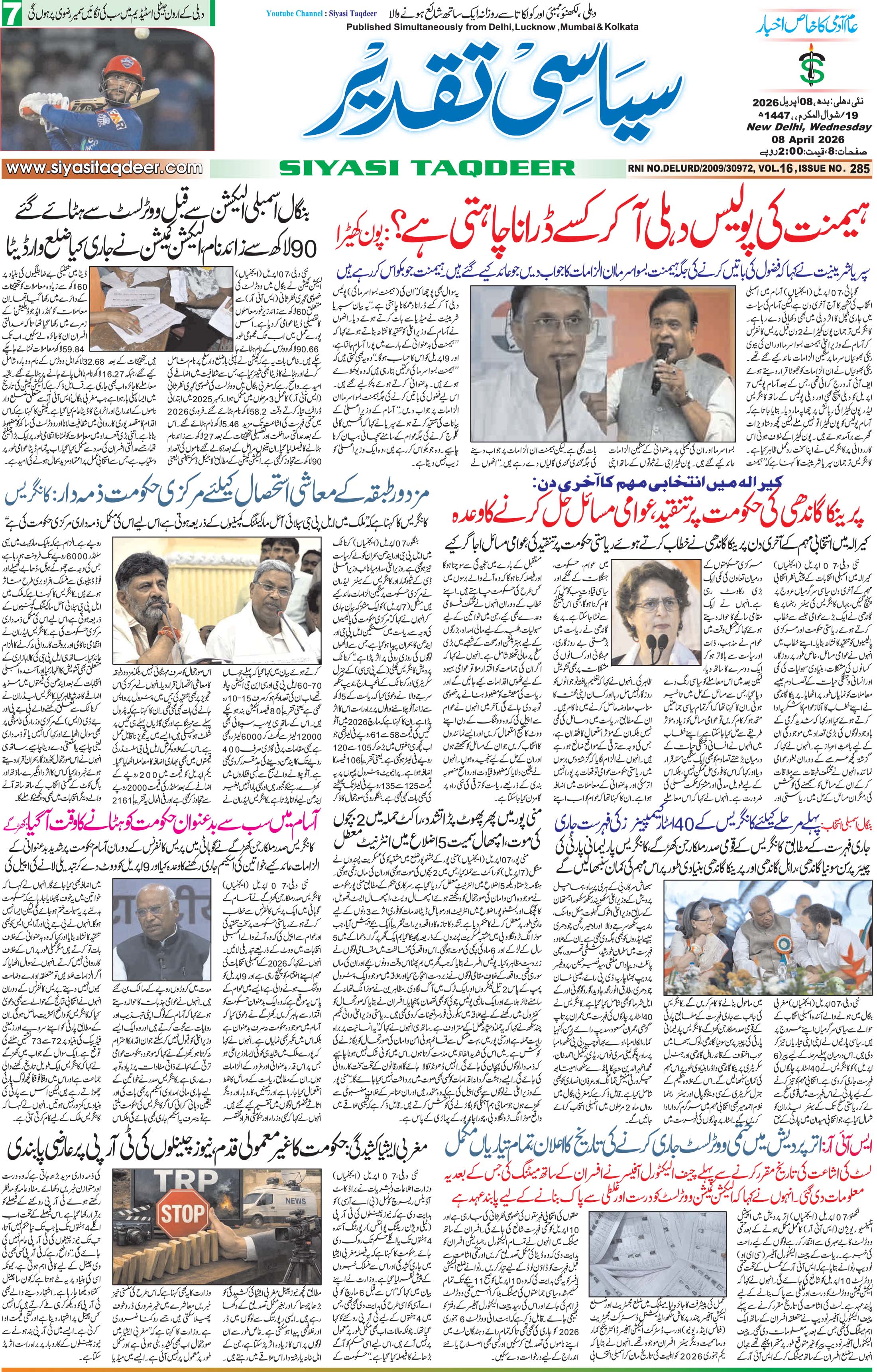 Farooqui Tanzeem Epaper