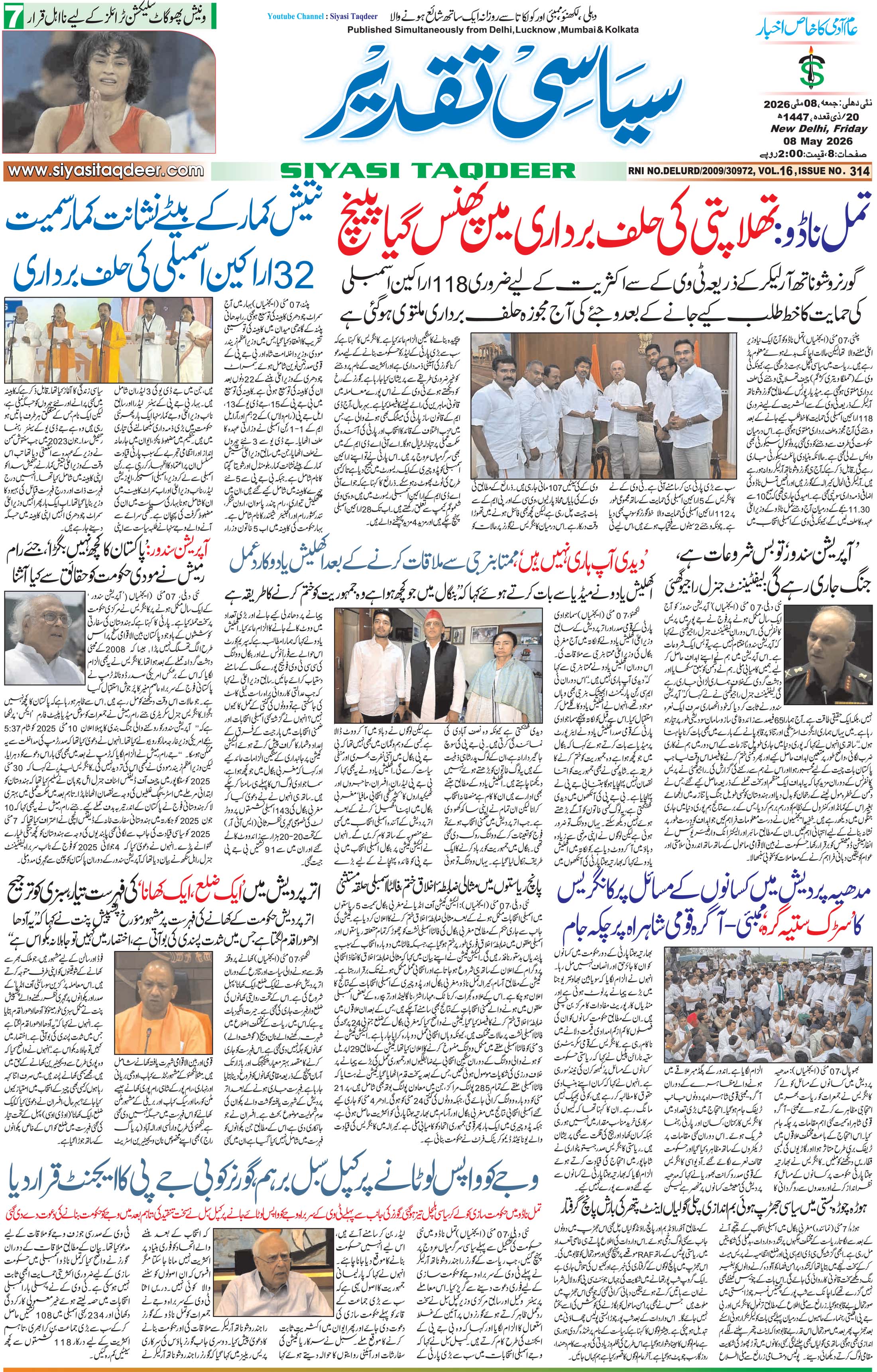 Farooqui Tanzeem Epaper