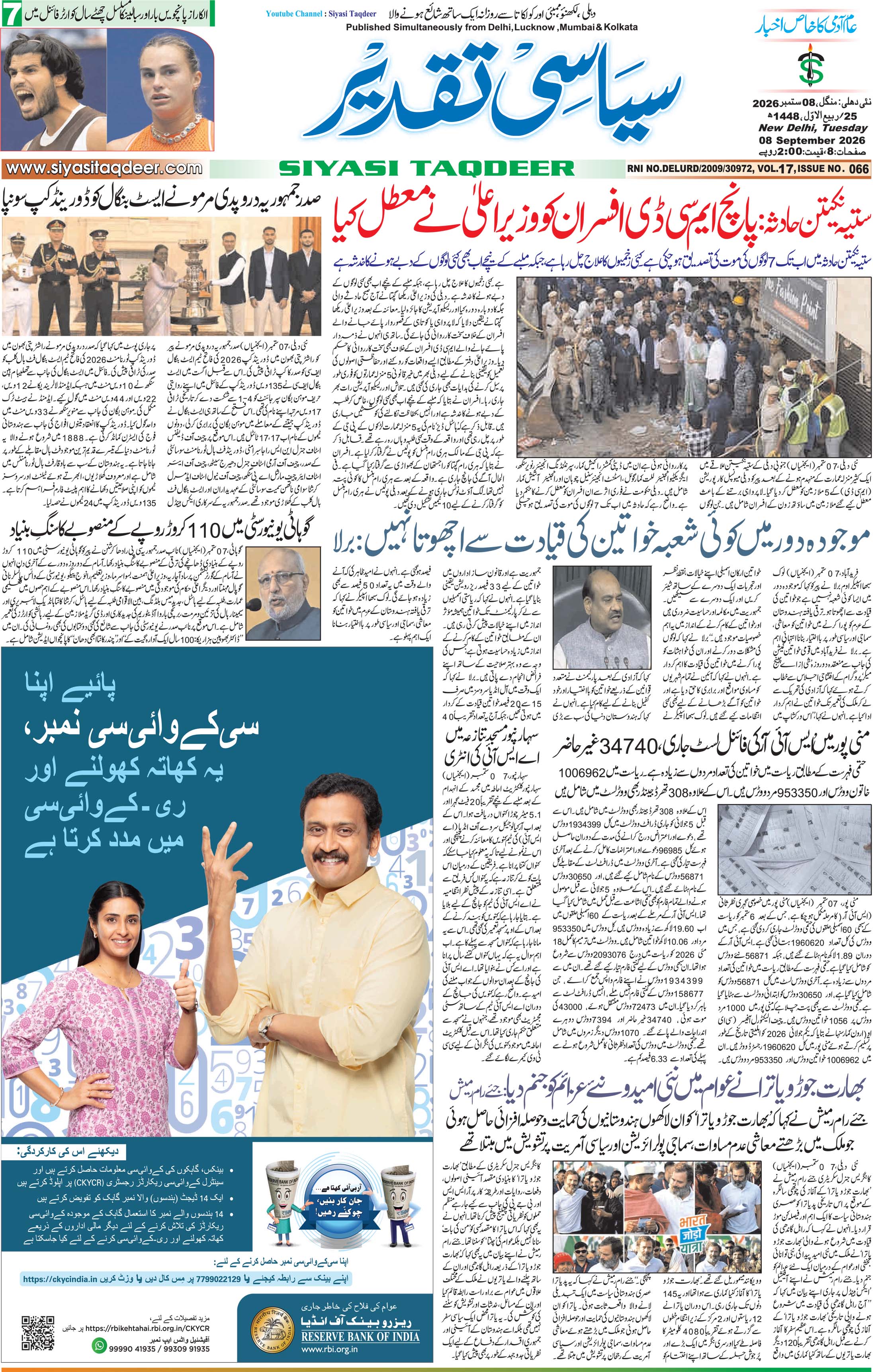 Farooqui Tanzeem Epaper