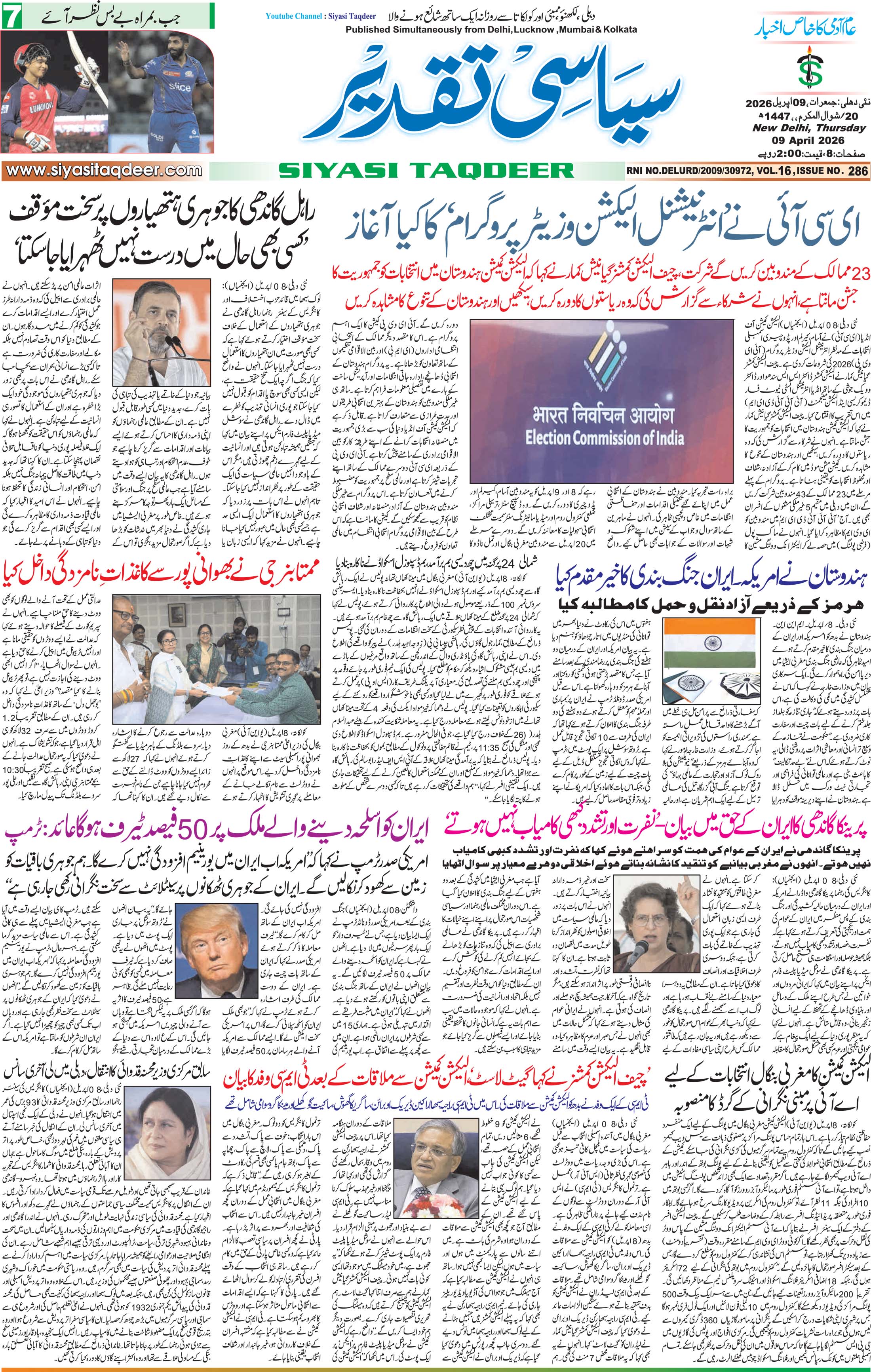 Farooqui Tanzeem Epaper