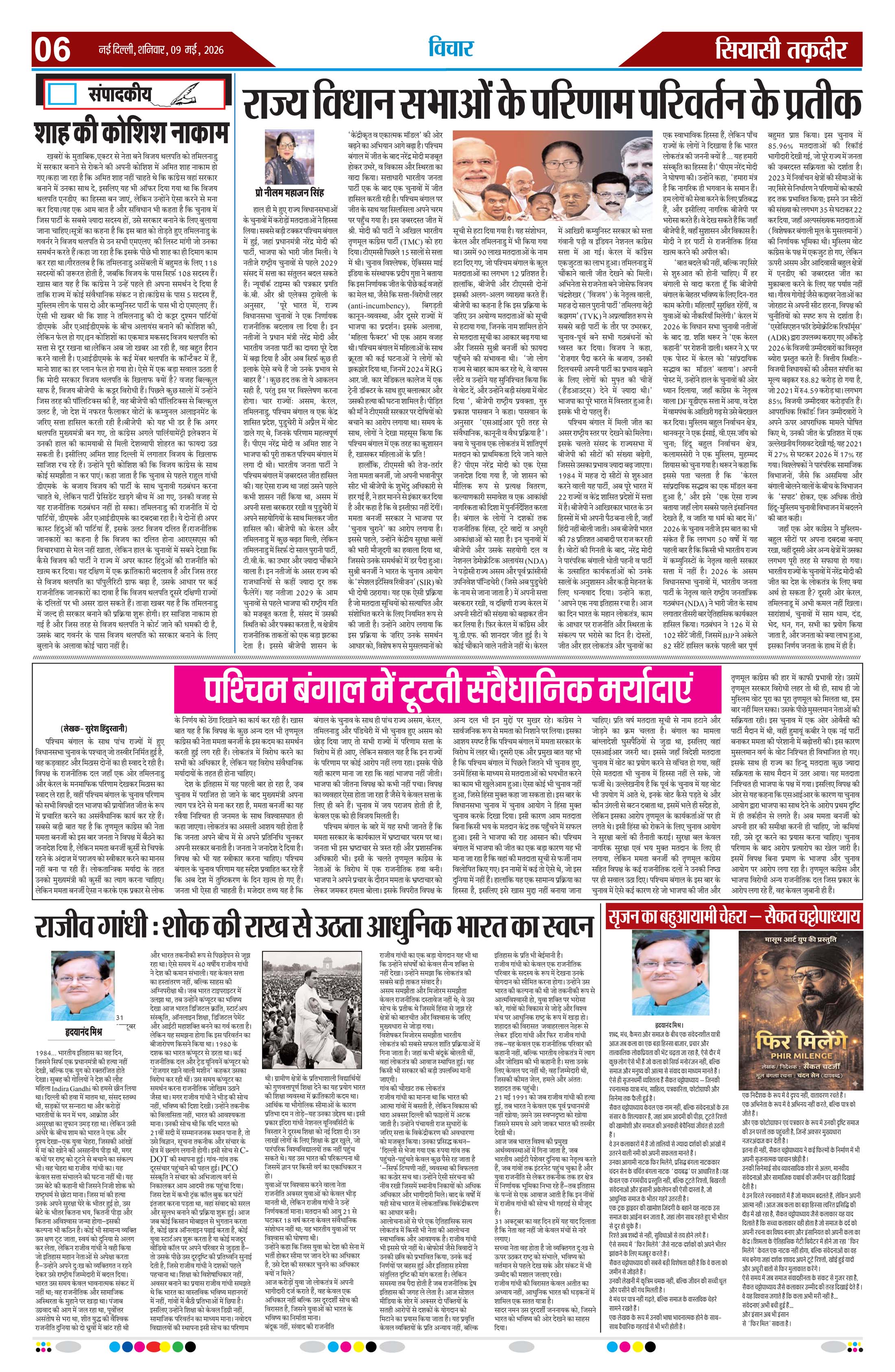 Siyasi Taqdeer