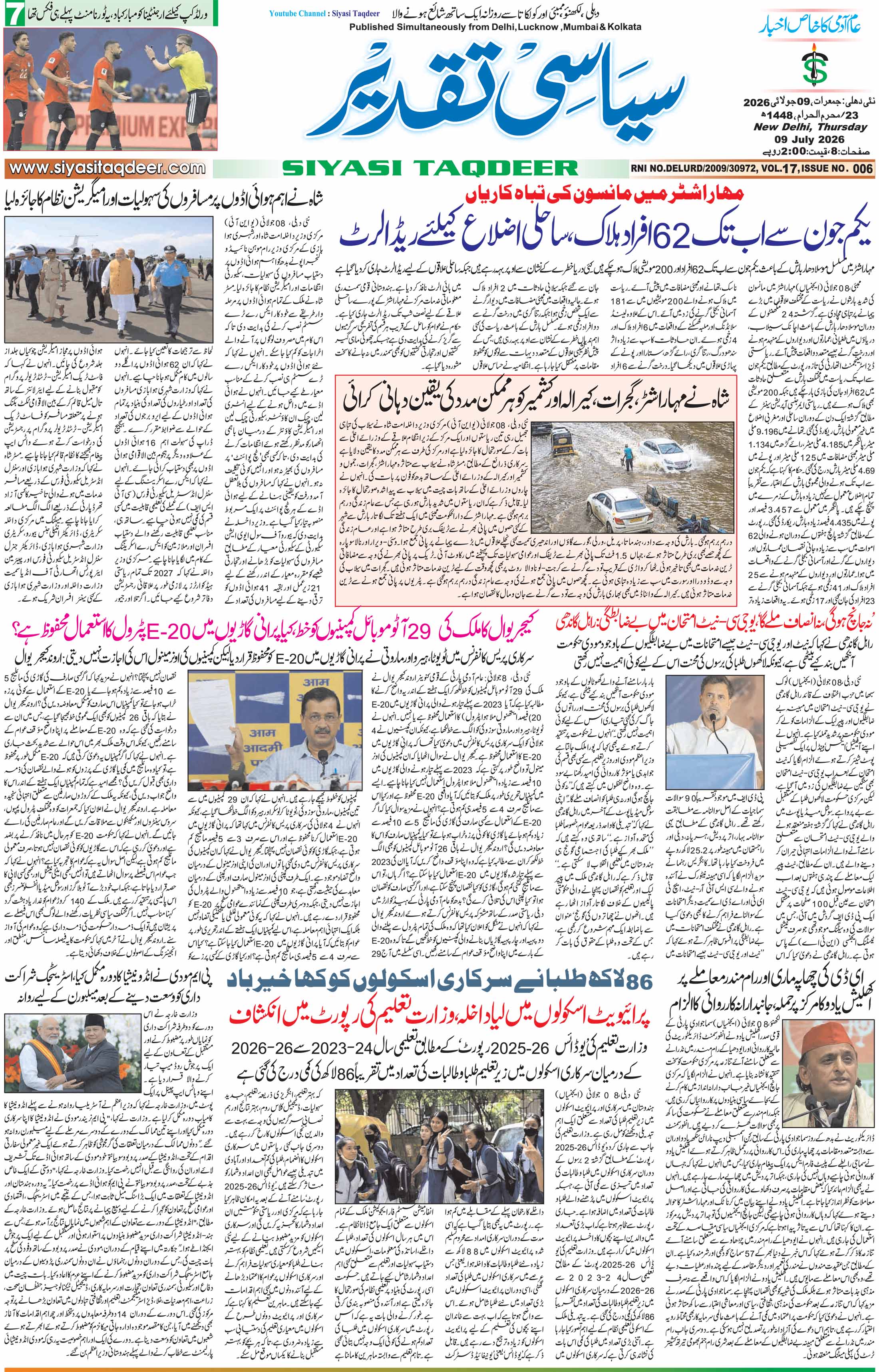Farooqui Tanzeem Epaper