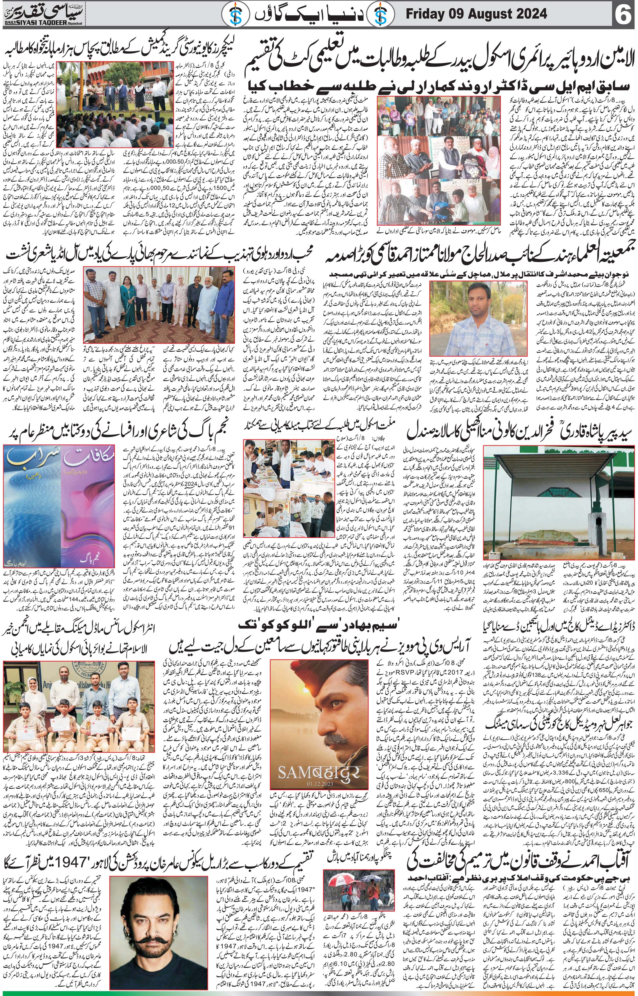 Siyasi Taqdeer