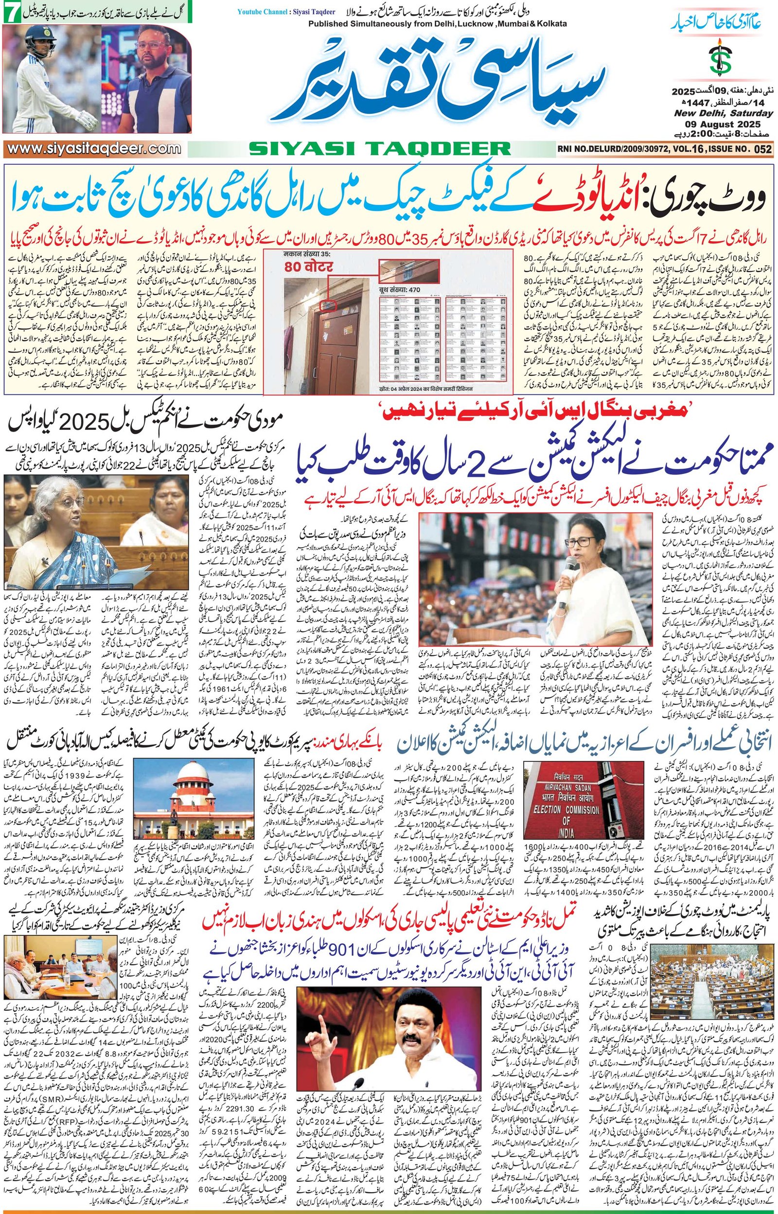 Farooqui Tanzeem Epaper
