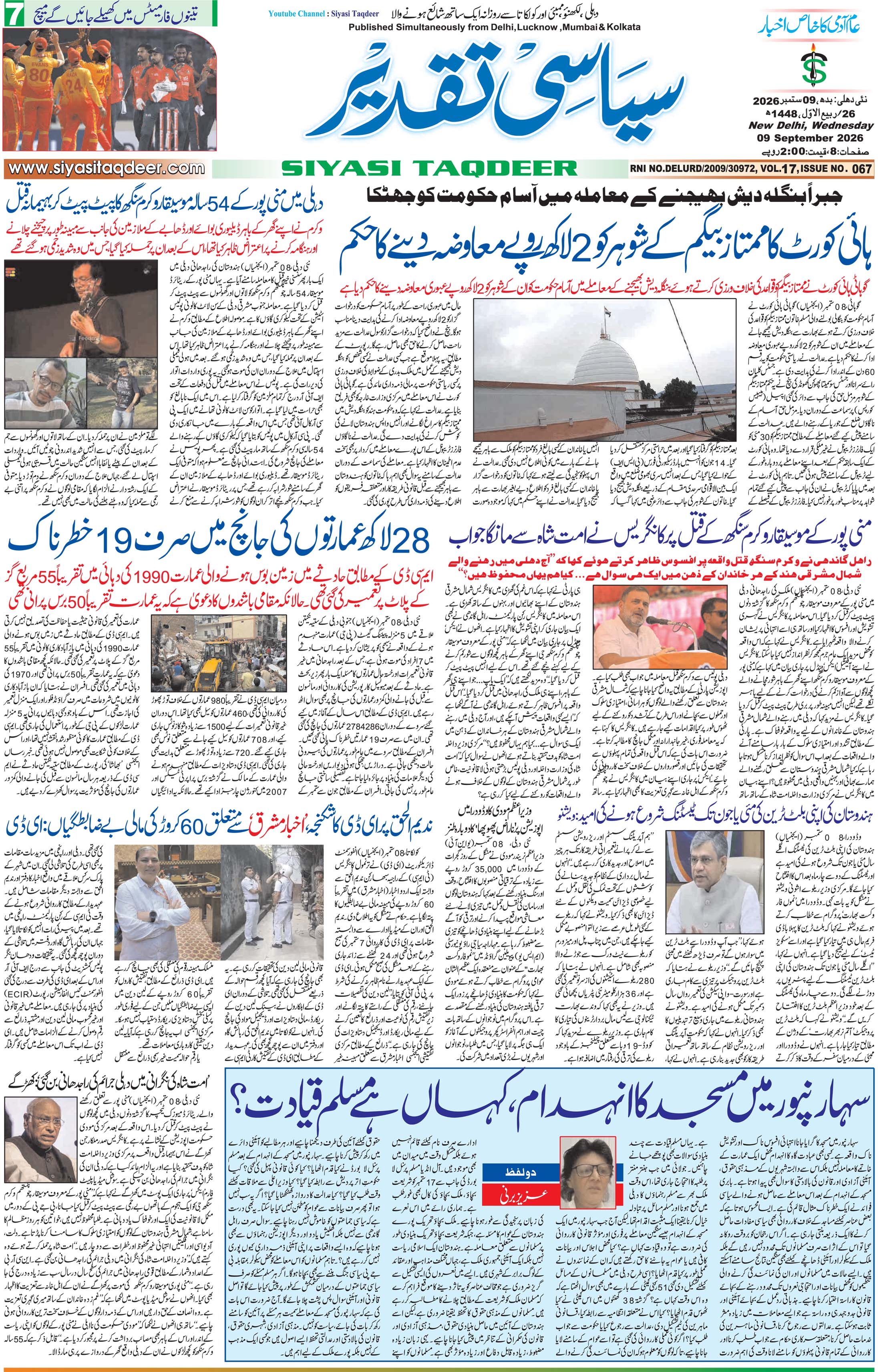 Farooqui Tanzeem Epaper