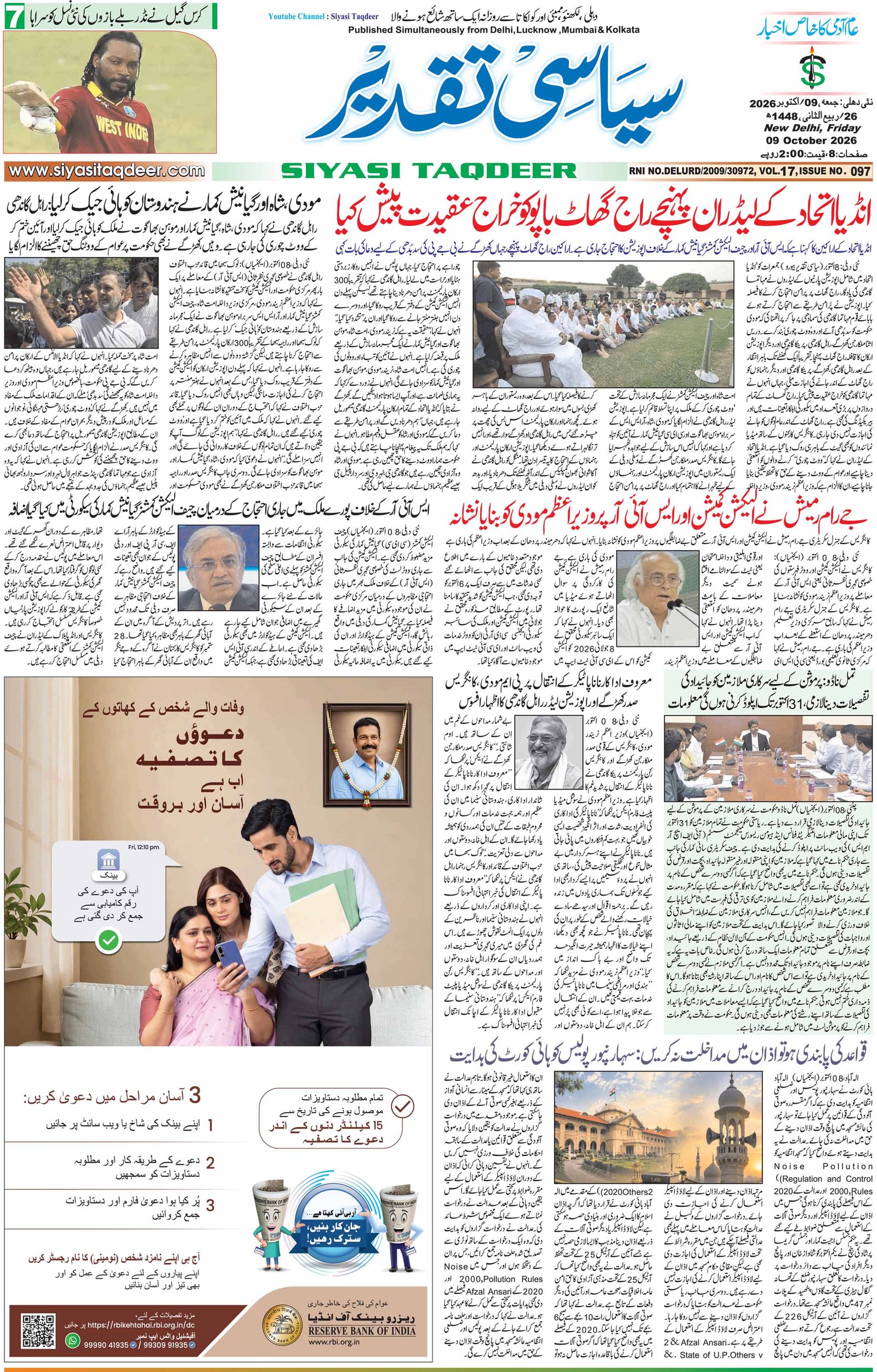 Farooqui Tanzeem Epaper