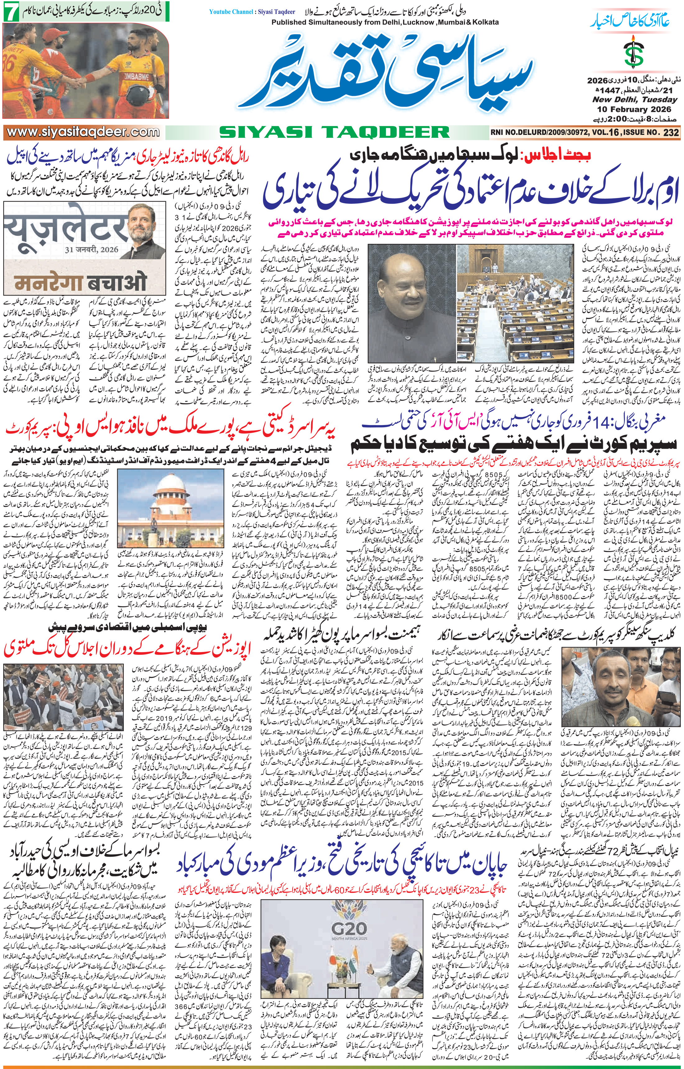 Farooqui Tanzeem Epaper