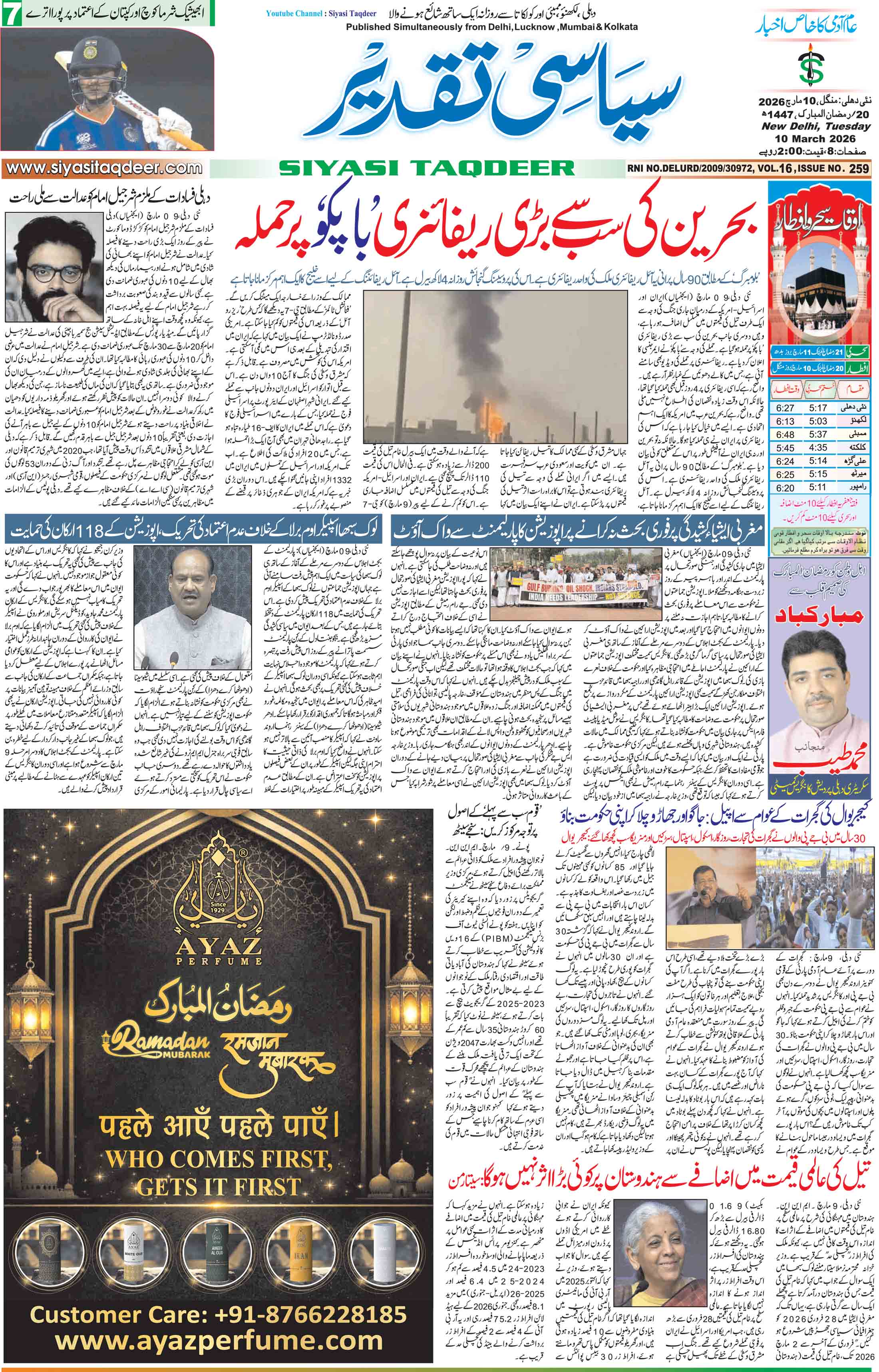 Farooqui Tanzeem Epaper