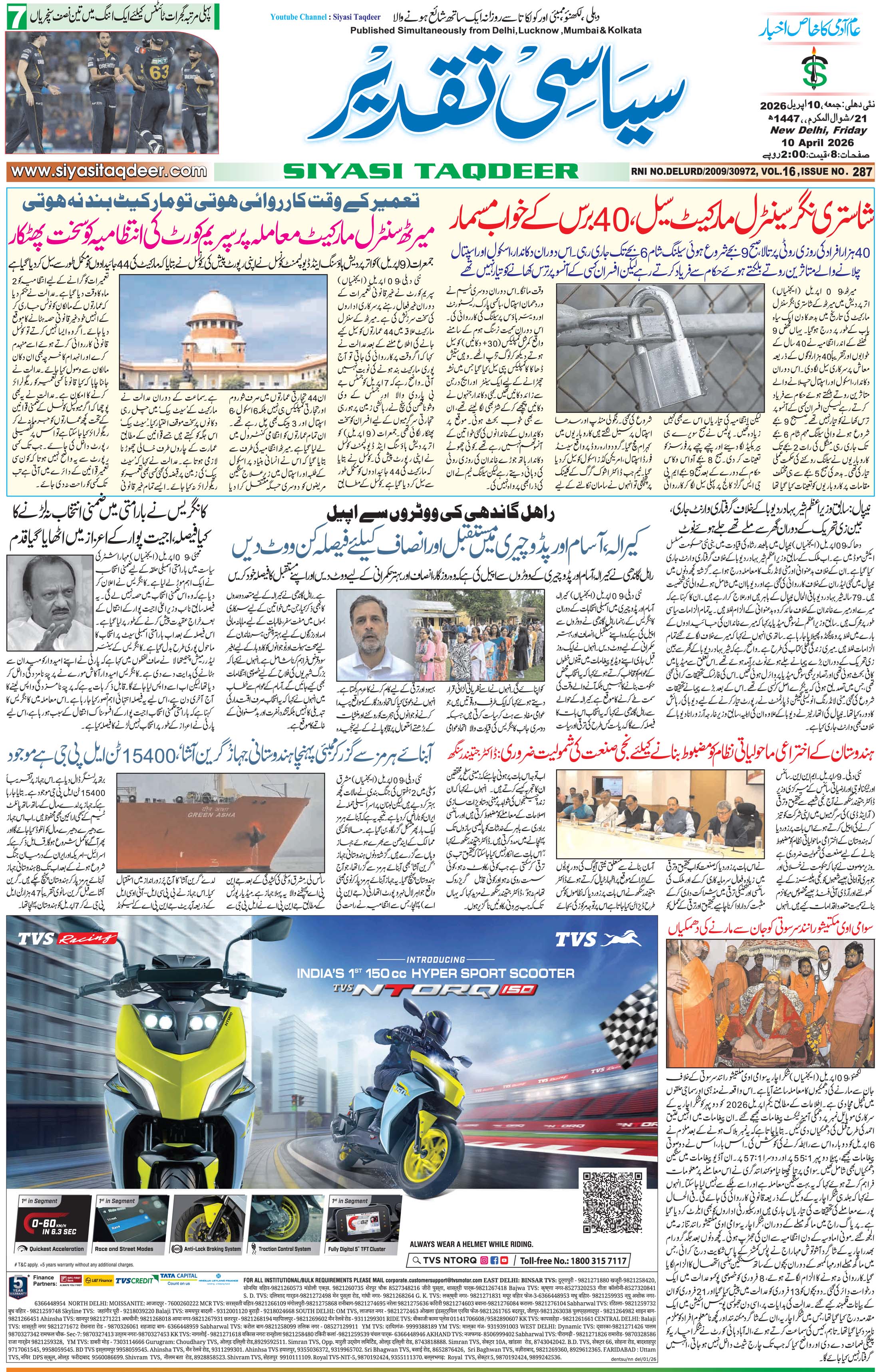 Farooqui Tanzeem Epaper